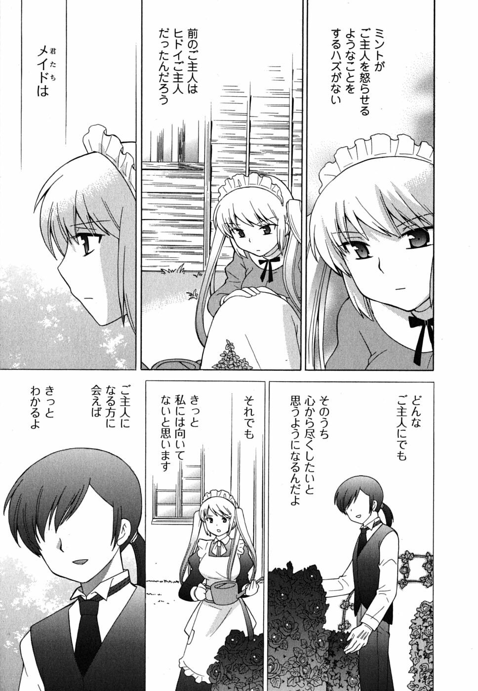 [Kotono Wakako] Maid wa Miracle Vol. 02 page 152 full