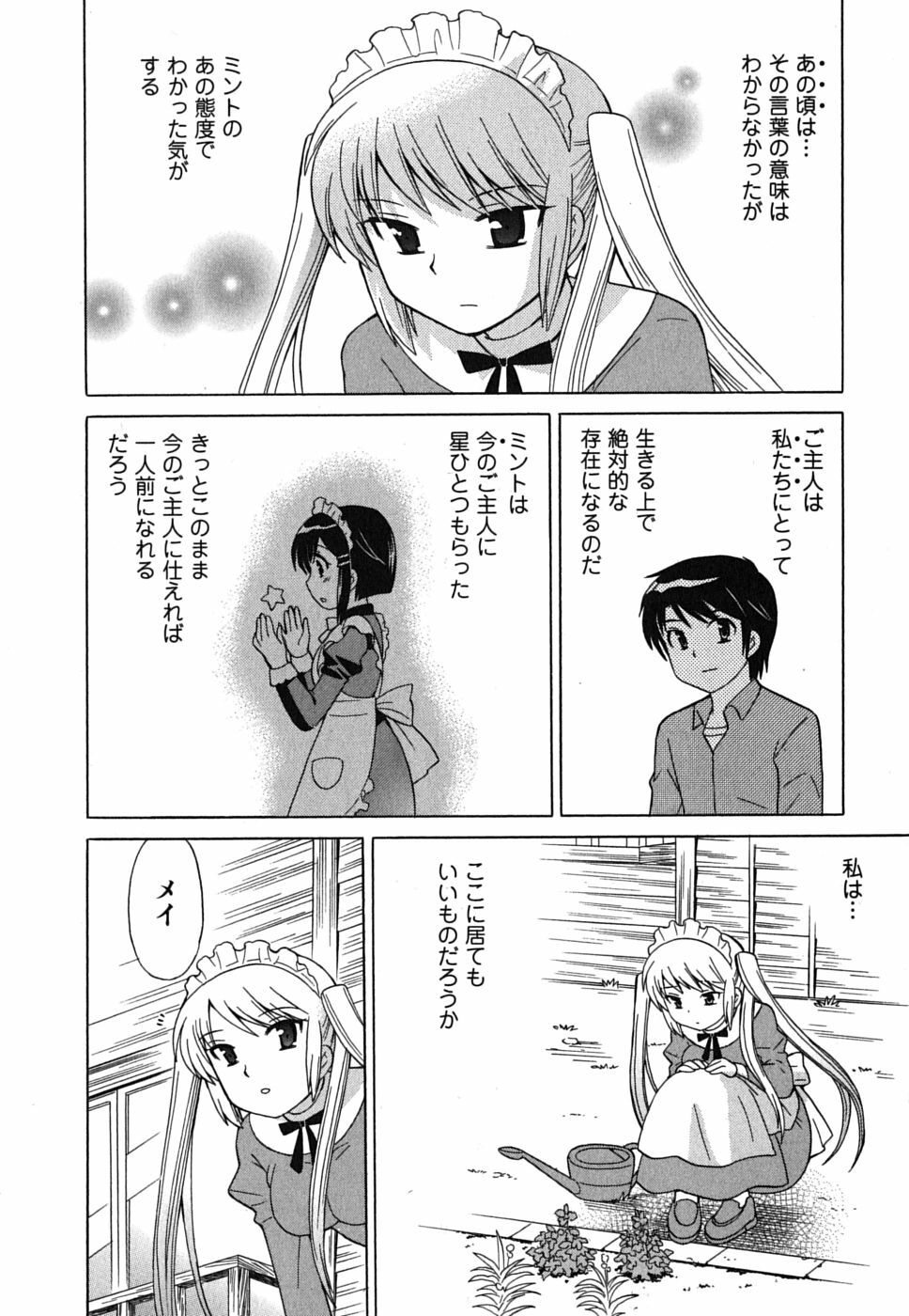 [Kotono Wakako] Maid wa Miracle Vol. 02 page 153 full