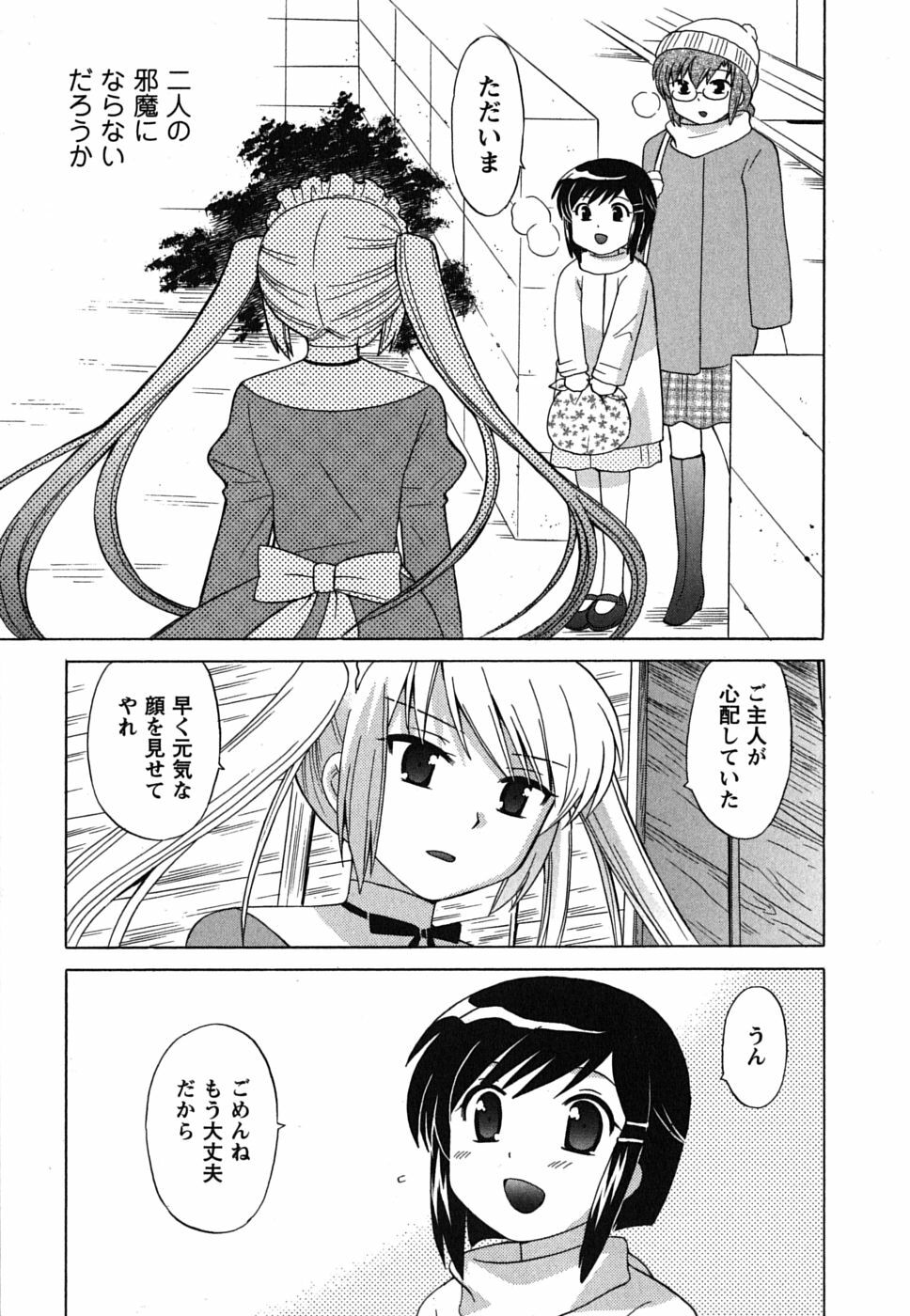 [Kotono Wakako] Maid wa Miracle Vol. 02 page 154 full