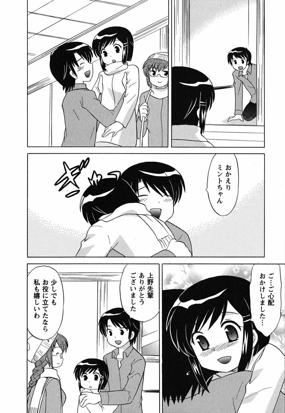 [Kotono Wakako] Maid wa Miracle Vol. 02 page 155 full