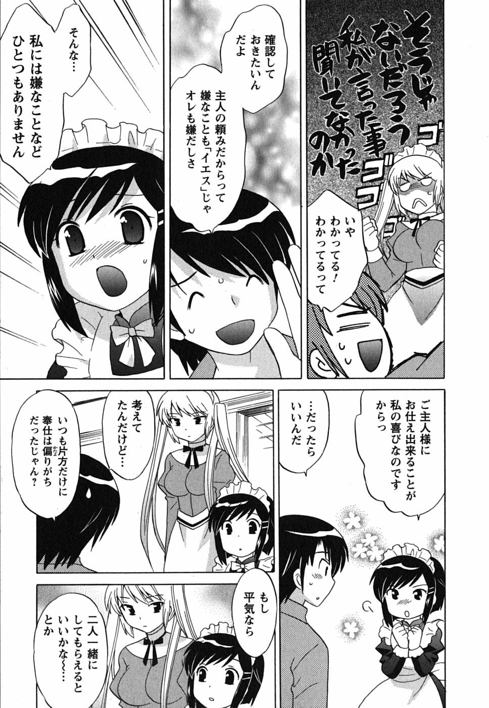 [Kotono Wakako] Maid wa Miracle Vol. 02 page 158 full