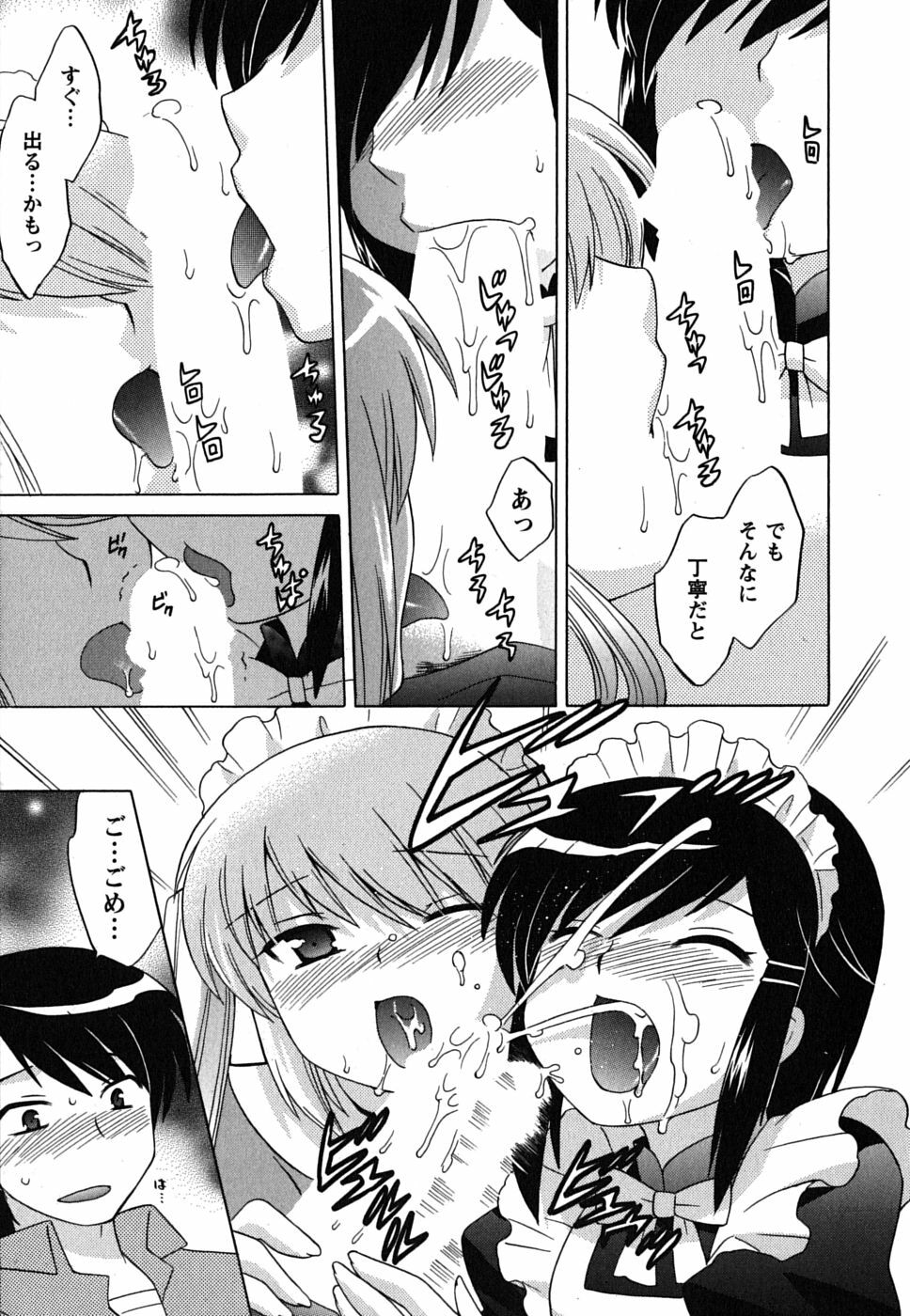 [Kotono Wakako] Maid wa Miracle Vol. 02 page 160 full