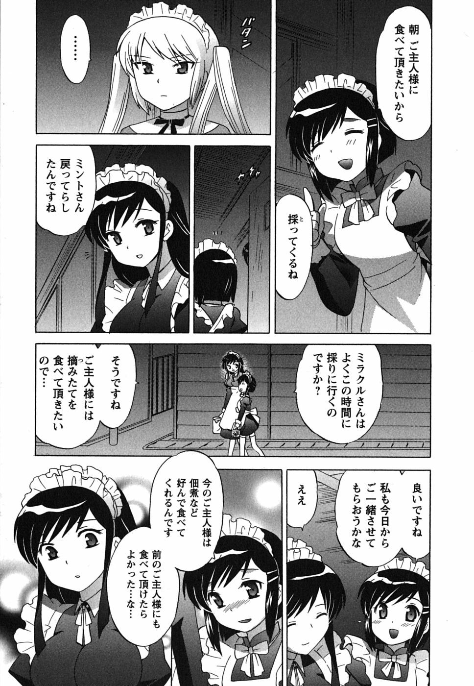 [Kotono Wakako] Maid wa Miracle Vol. 02 page 166 full