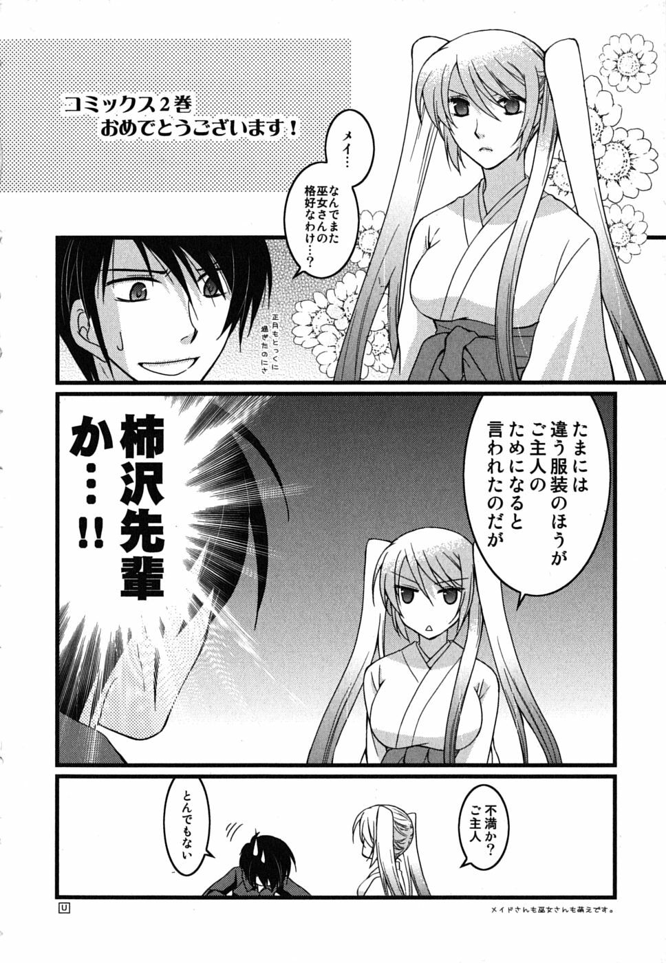 [Kotono Wakako] Maid wa Miracle Vol. 02 page 193 full
