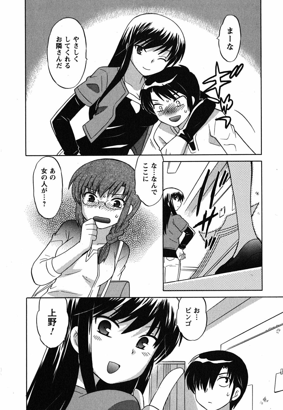 [Kotono Wakako] Maid wa Miracle Vol. 02 page 53 full