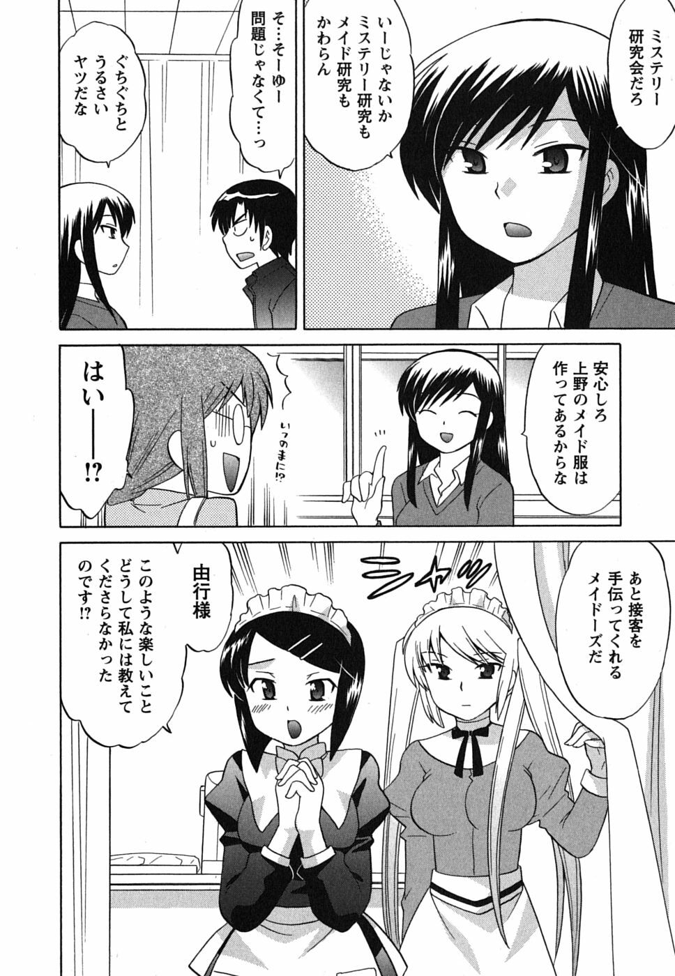 [Kotono Wakako] Maid wa Miracle Vol. 02 page 73 full