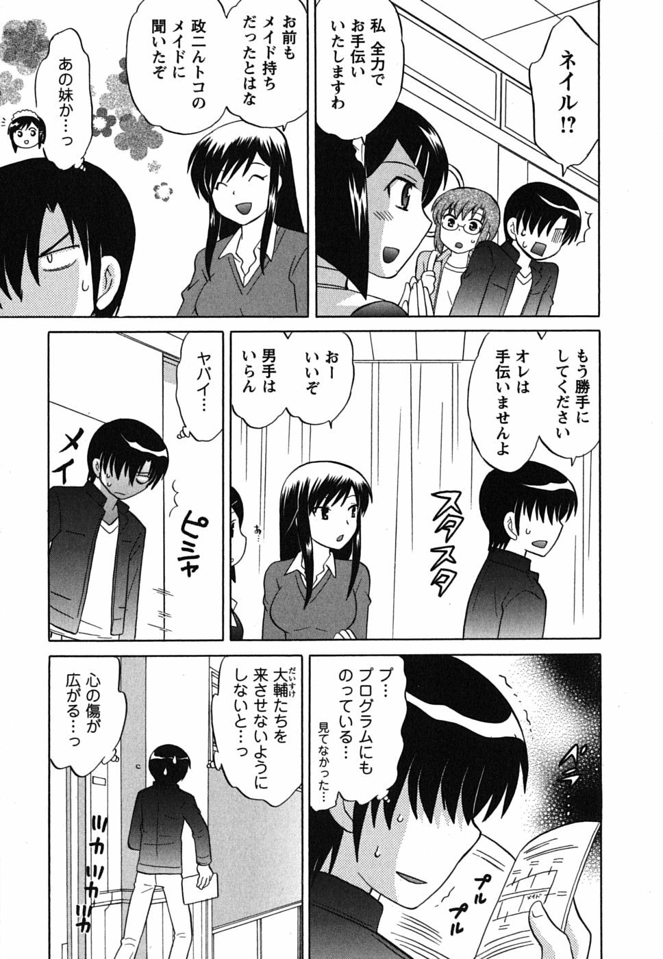 [Kotono Wakako] Maid wa Miracle Vol. 02 page 74 full