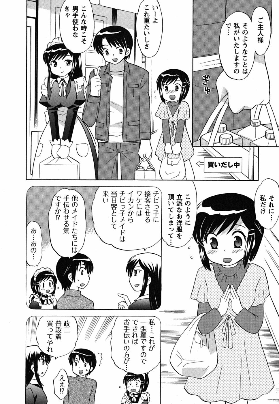 [Kotono Wakako] Maid wa Miracle Vol. 02 page 75 full