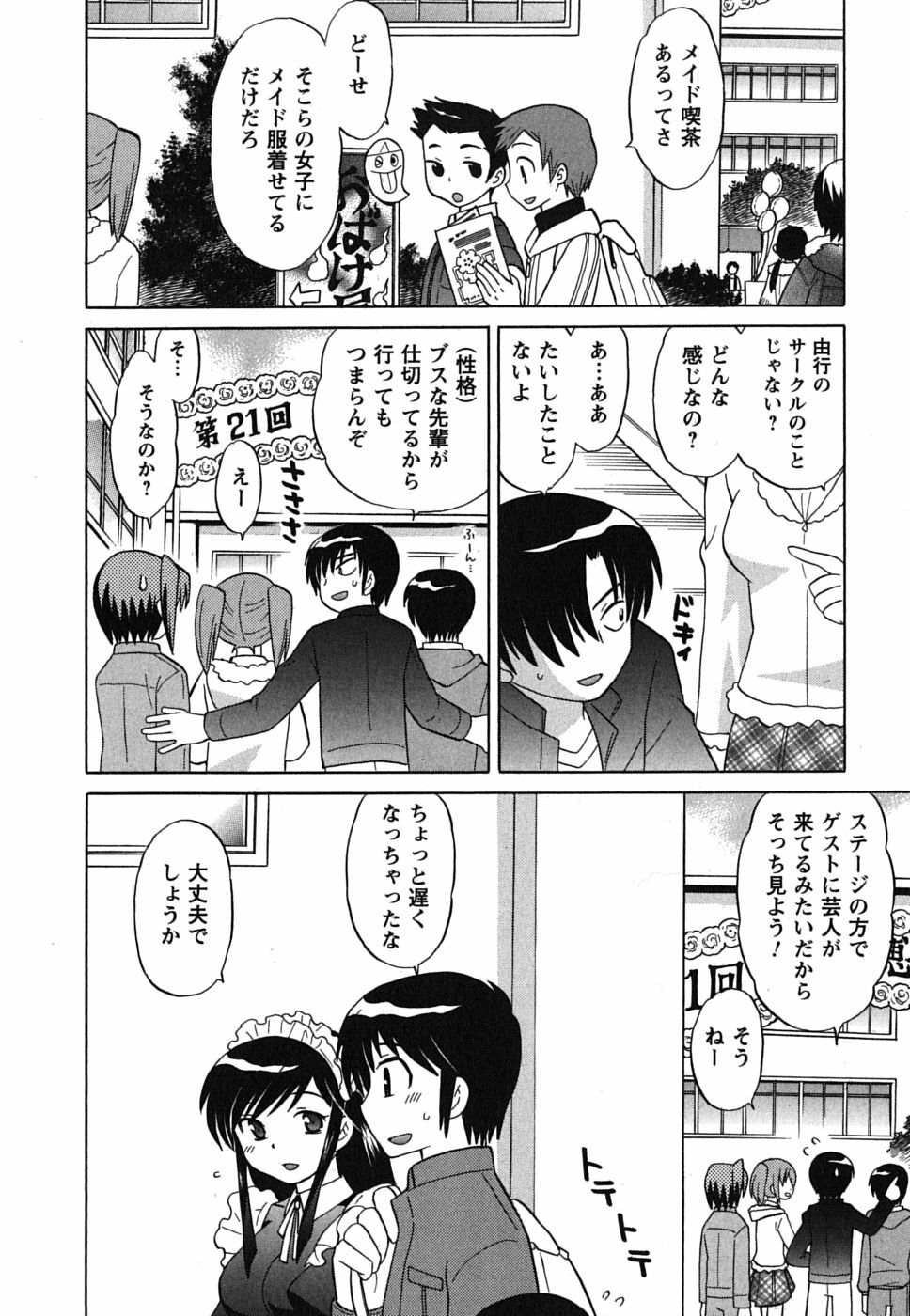 [Kotono Wakako] Maid wa Miracle Vol. 02 page 77 full