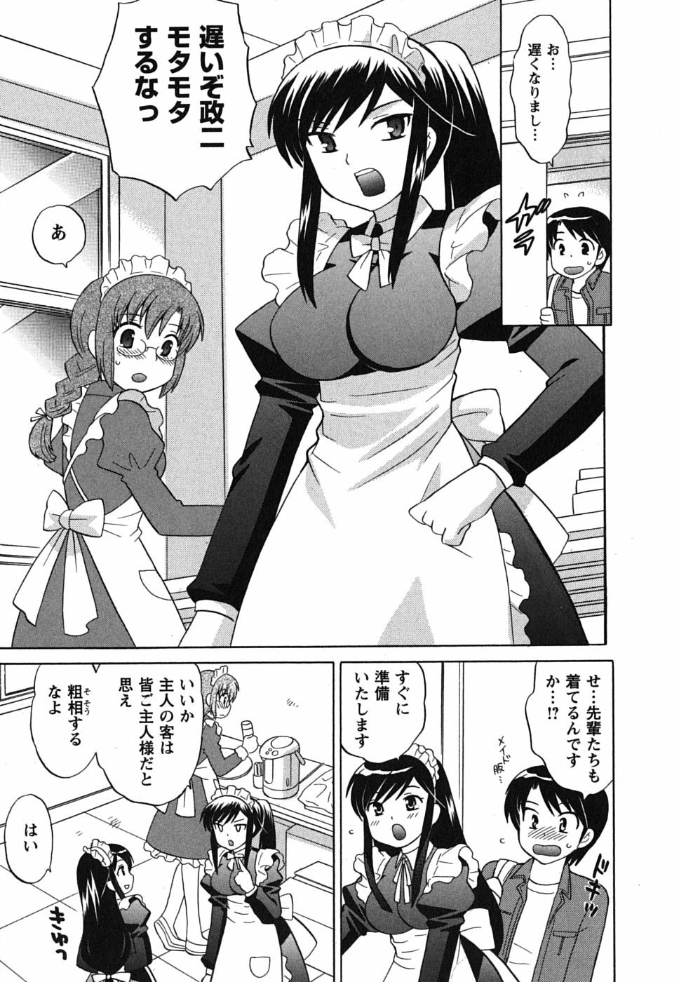 [Kotono Wakako] Maid wa Miracle Vol. 02 page 78 full