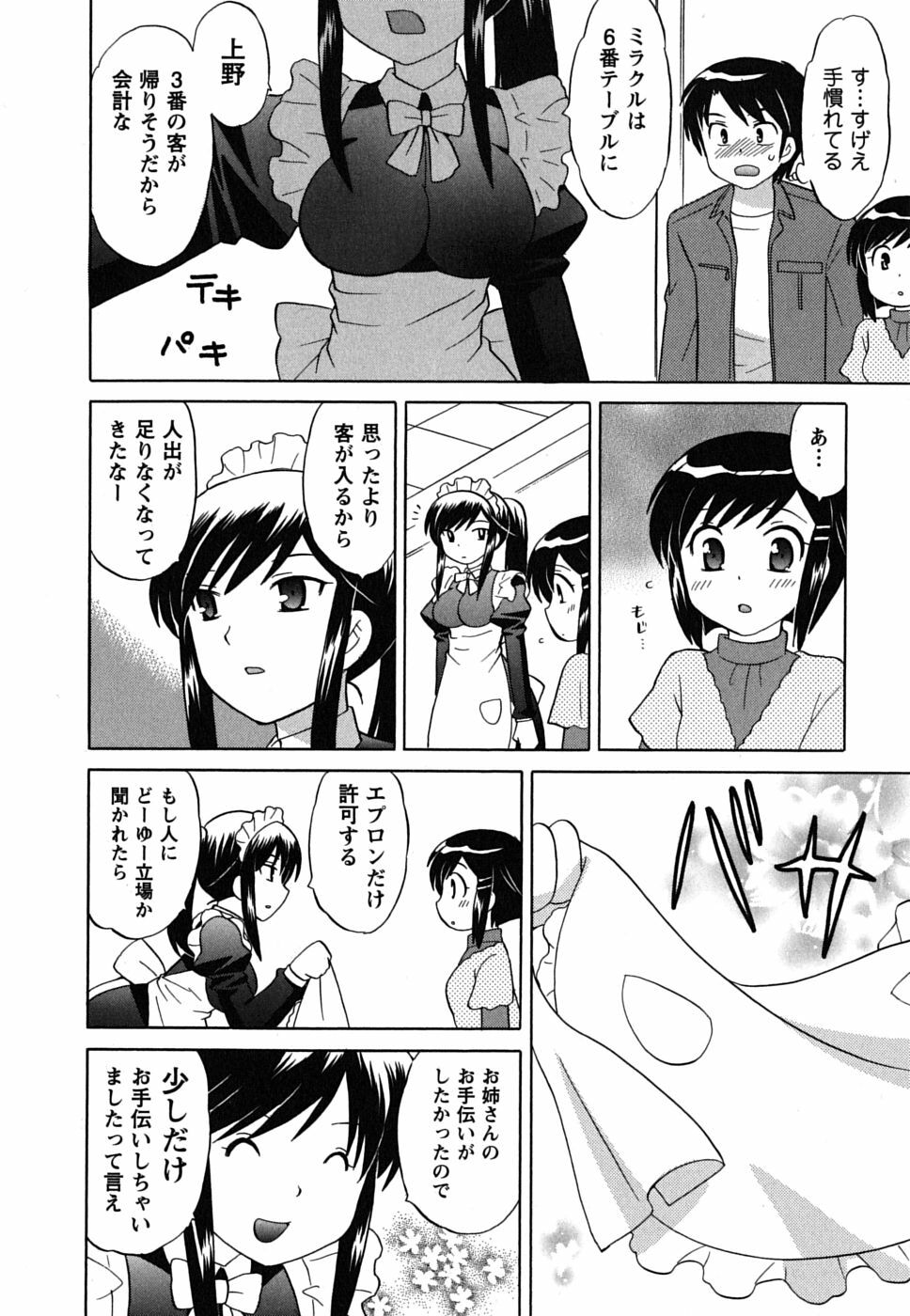 [Kotono Wakako] Maid wa Miracle Vol. 02 page 79 full