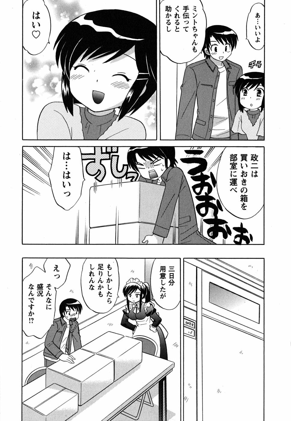 [Kotono Wakako] Maid wa Miracle Vol. 02 page 80 full