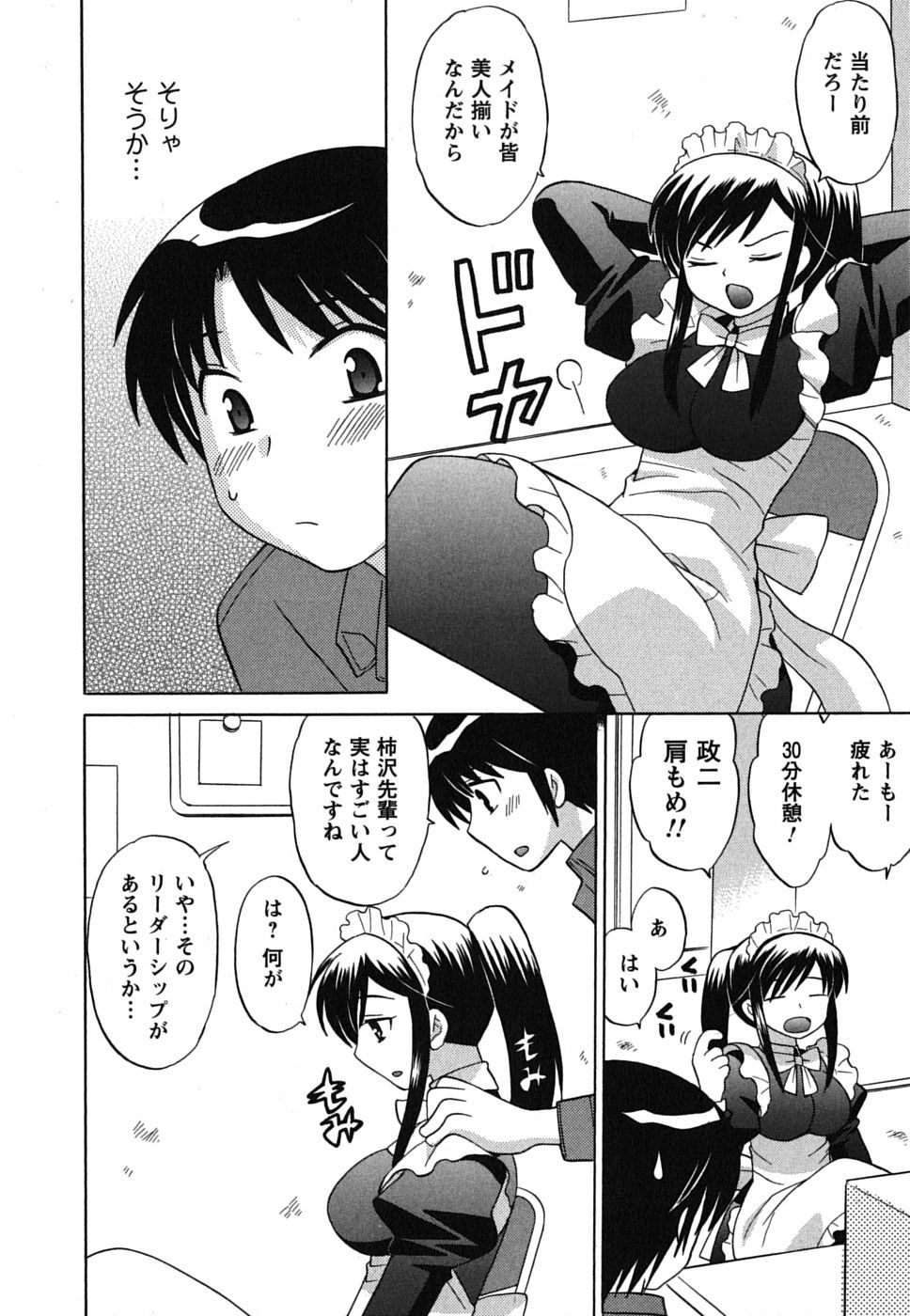 [Kotono Wakako] Maid wa Miracle Vol. 02 page 81 full