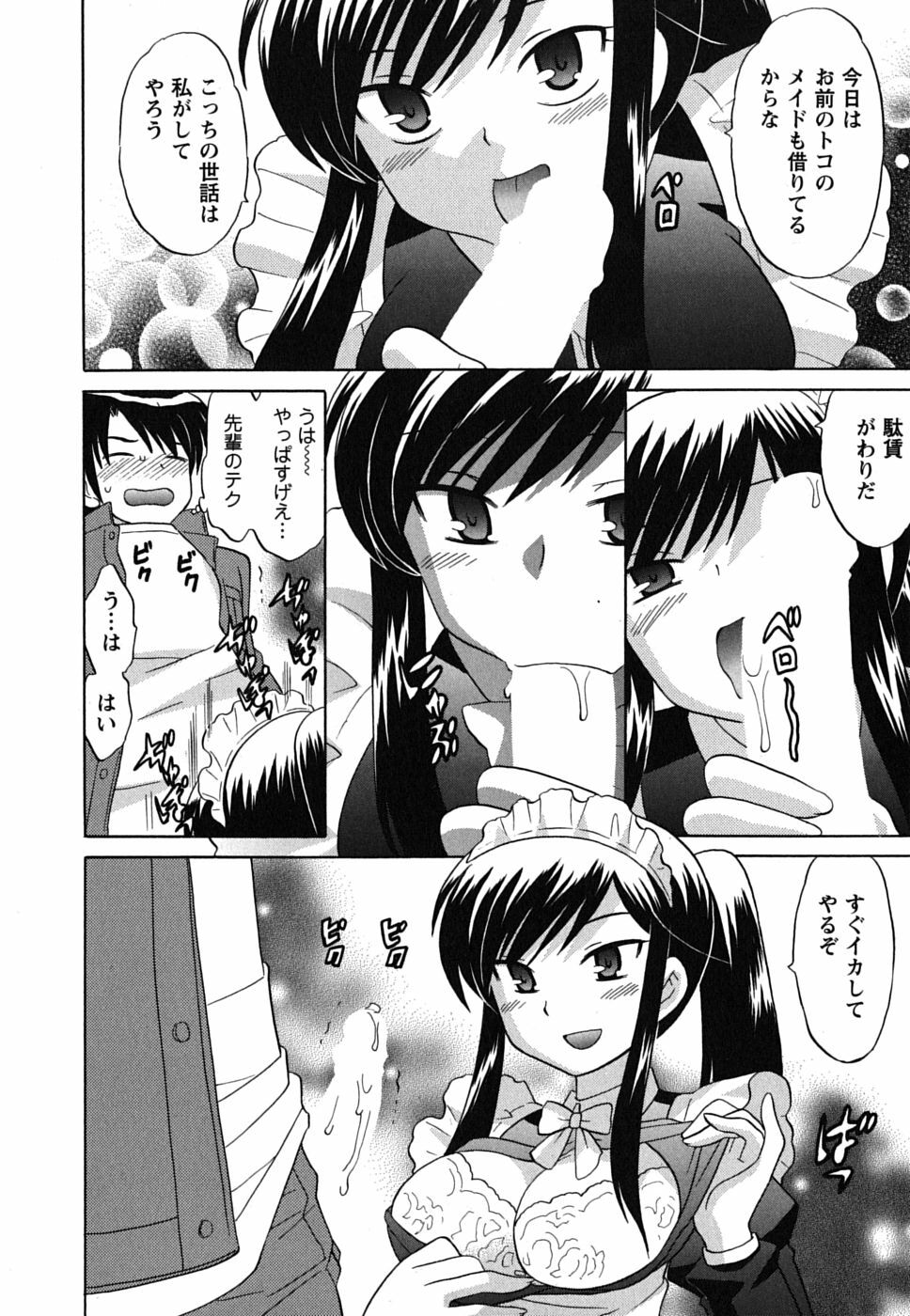 [Kotono Wakako] Maid wa Miracle Vol. 02 page 83 full
