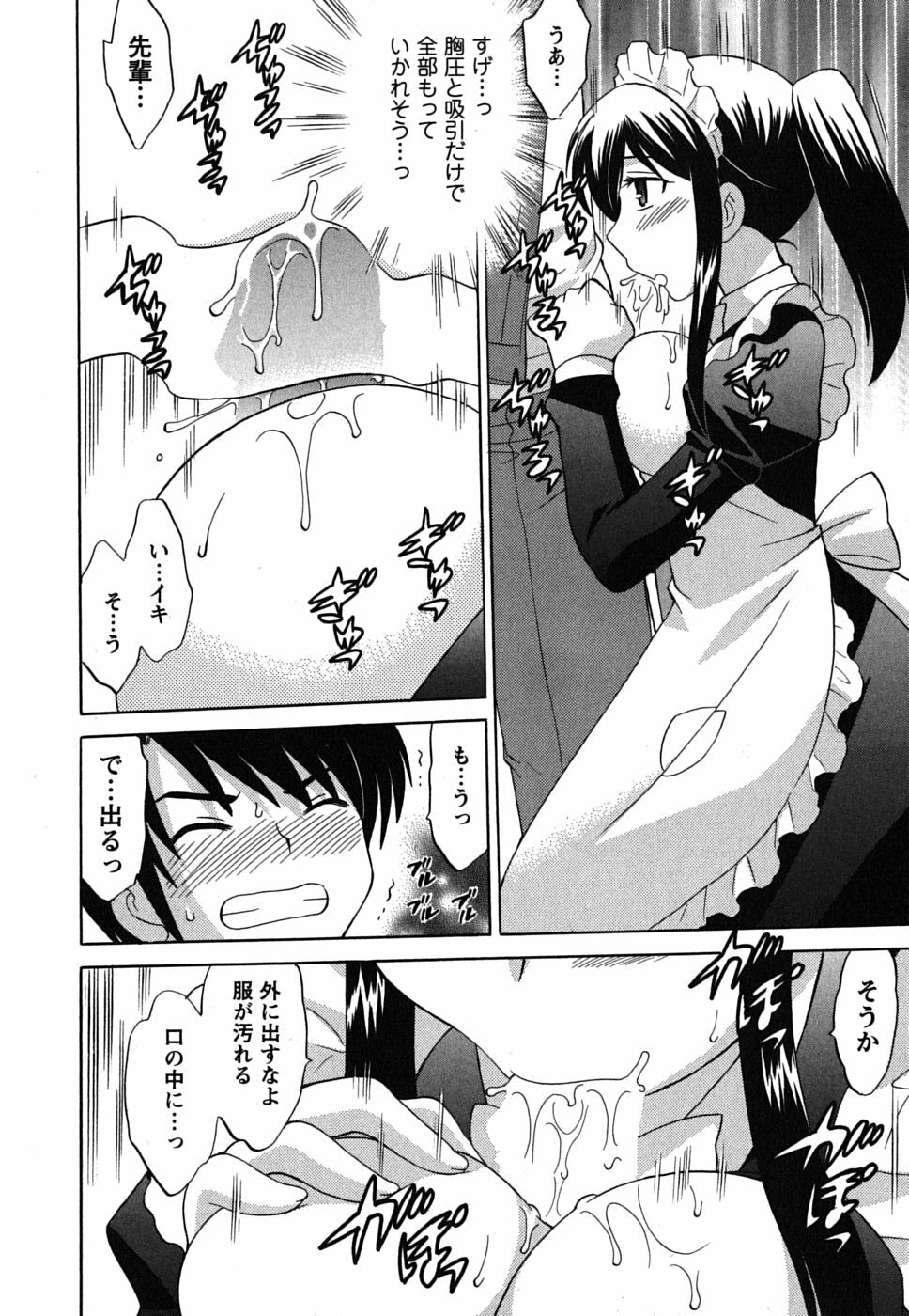 [Kotono Wakako] Maid wa Miracle Vol. 02 page 85 full