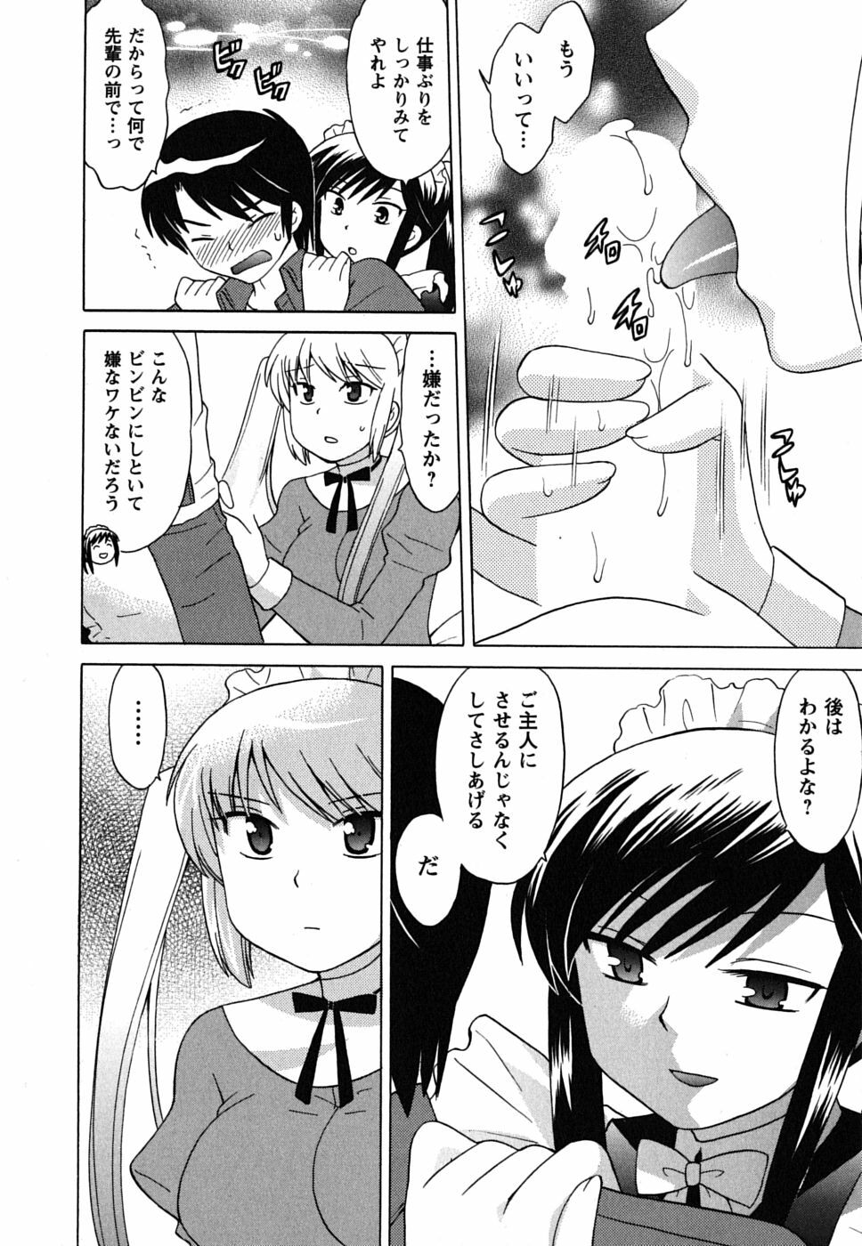 [Kotono Wakako] Maid wa Miracle Vol. 02 page 95 full