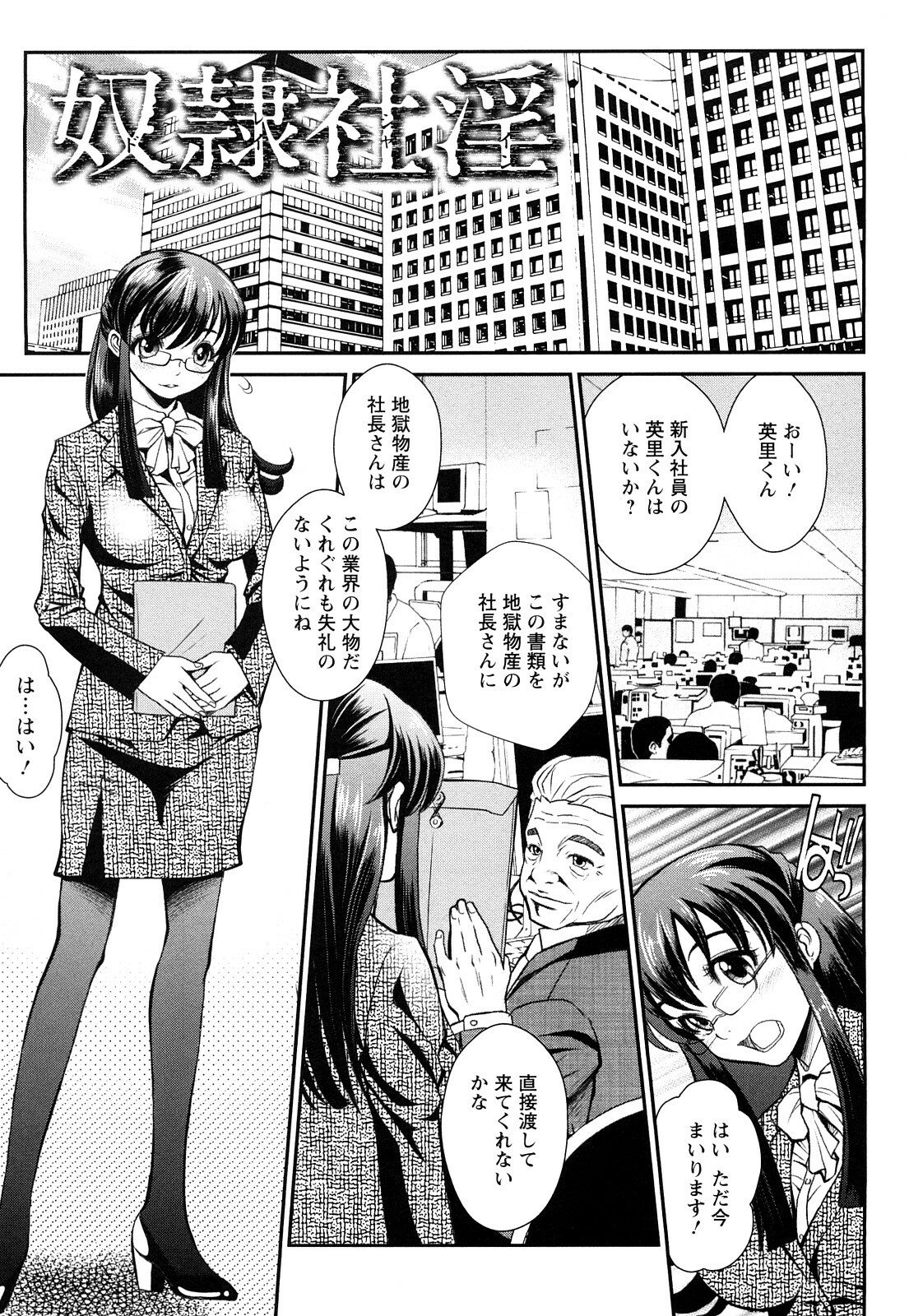 [Itacho] Inchiki G-Men page 108 full