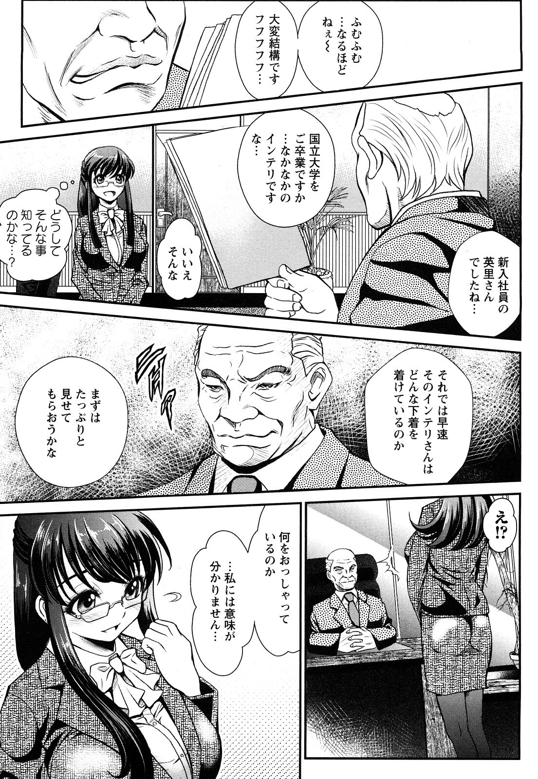 [Itacho] Inchiki G-Men page 110 full