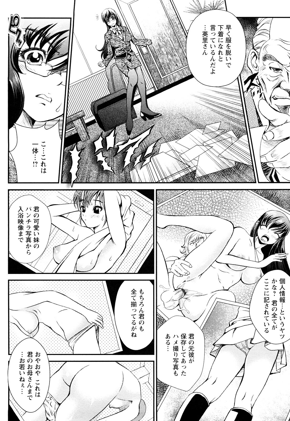 [Itacho] Inchiki G-Men page 111 full
