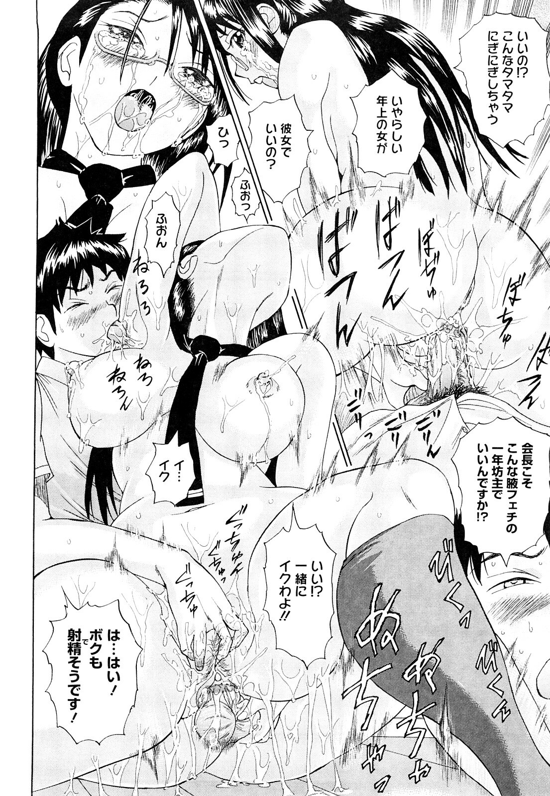 [Ninomiya Ryouzou] Bukatsu no Koakuma - Sweet Devil of Extracurricular activities page 113 full