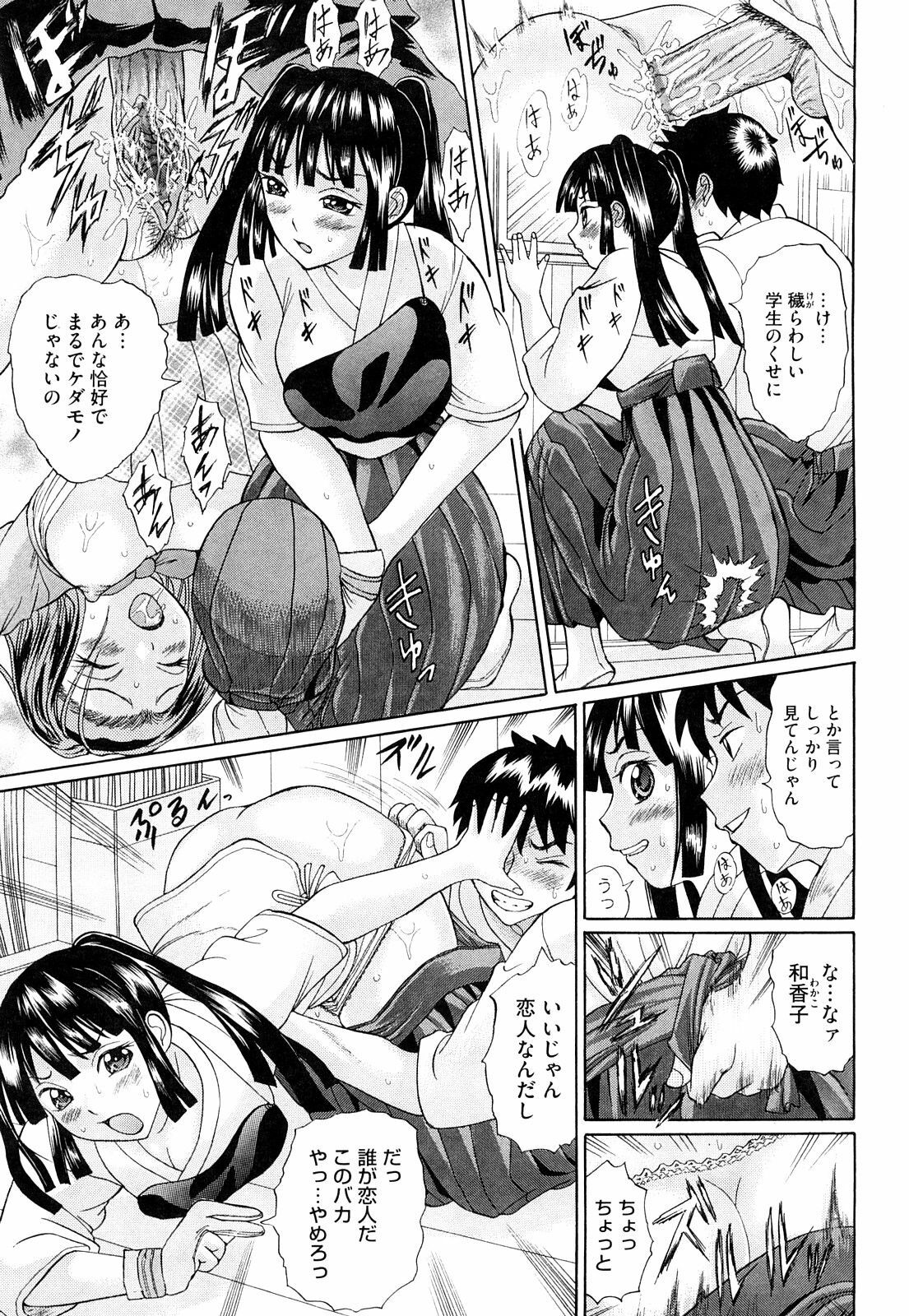 [Ninomiya Ryouzou] Bukatsu no Koakuma - Sweet Devil of Extracurricular activities page 118 full