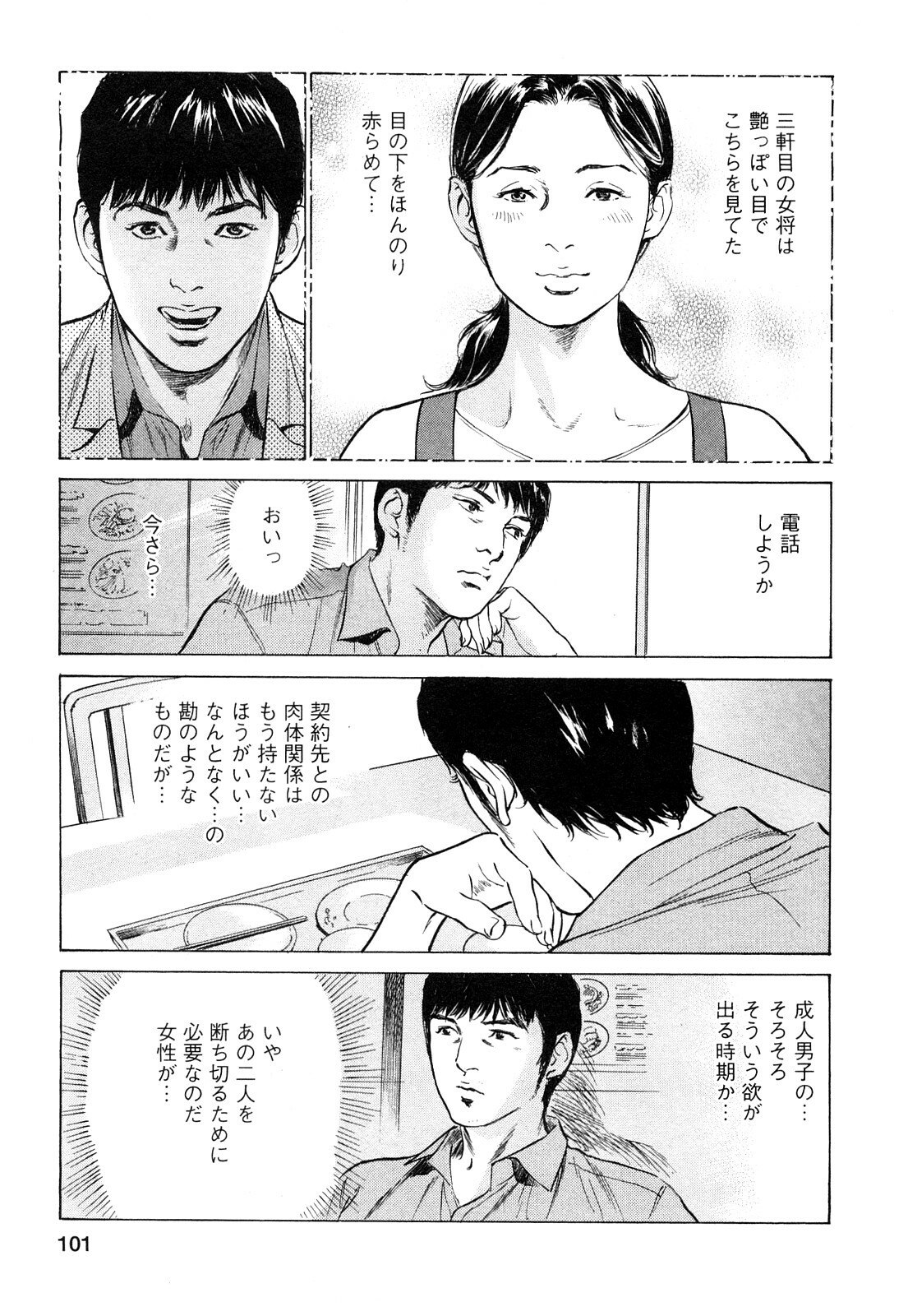 [Tomisawa Chinatsu, Hazuki Kaoru] My Pure Lady Vol.9 page 102 full