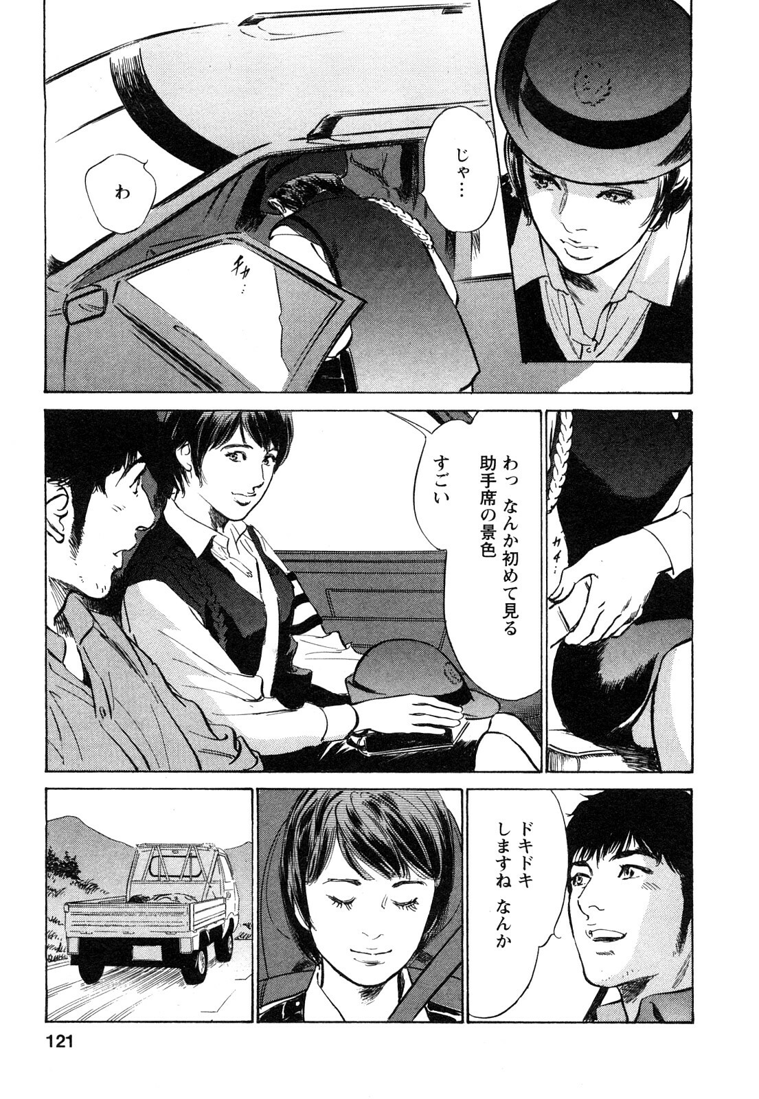 [Tomisawa Chinatsu, Hazuki Kaoru] My Pure Lady Vol.9 page 122 full