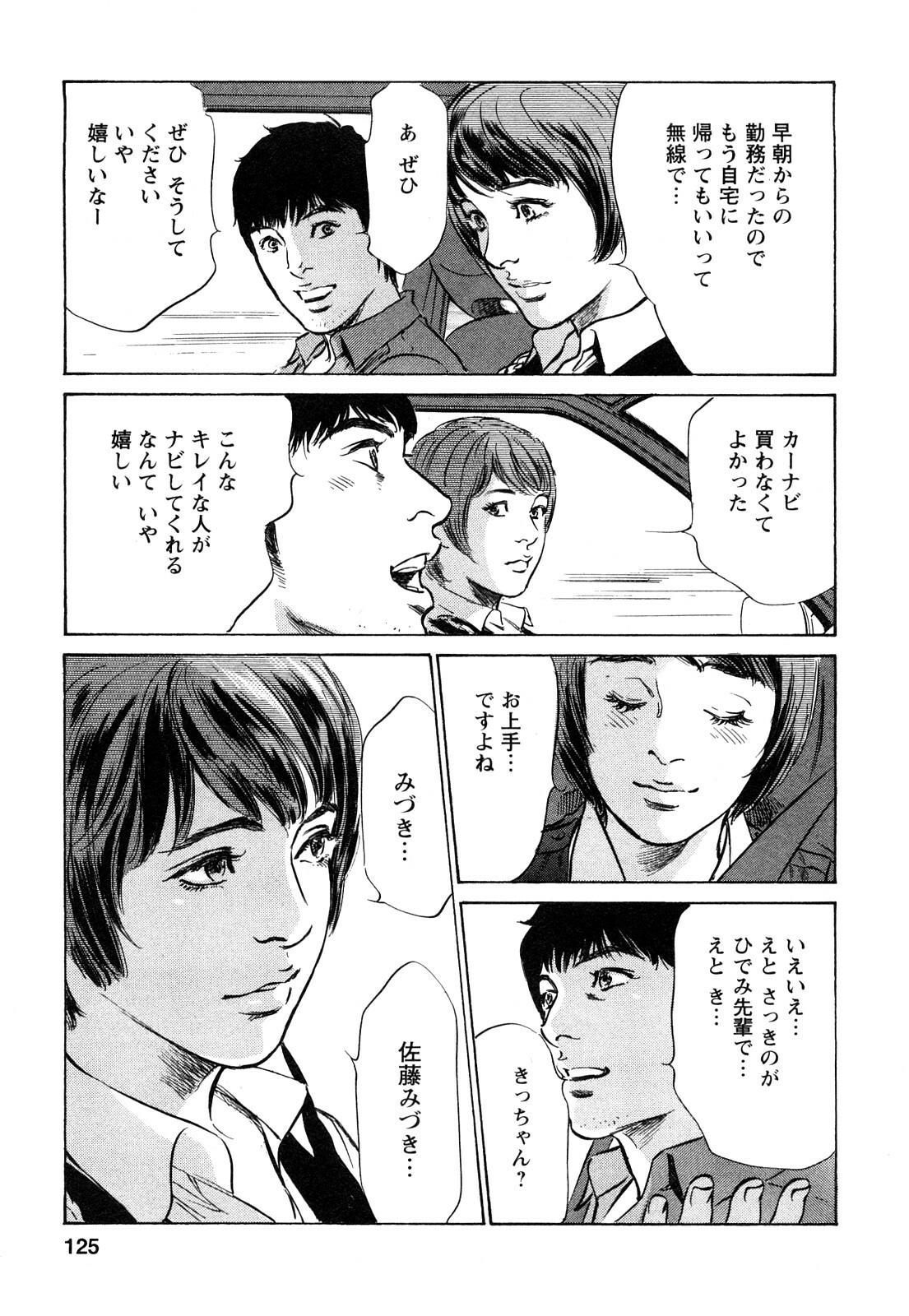 [Tomisawa Chinatsu, Hazuki Kaoru] My Pure Lady Vol.9 page 126 full