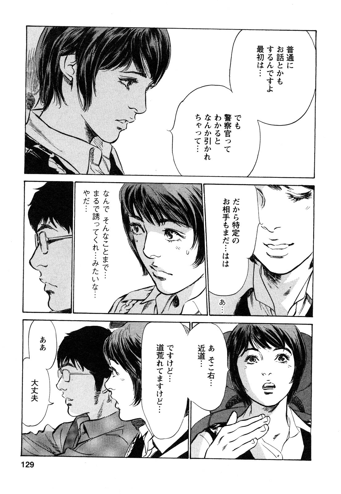 [Tomisawa Chinatsu, Hazuki Kaoru] My Pure Lady Vol.9 page 130 full