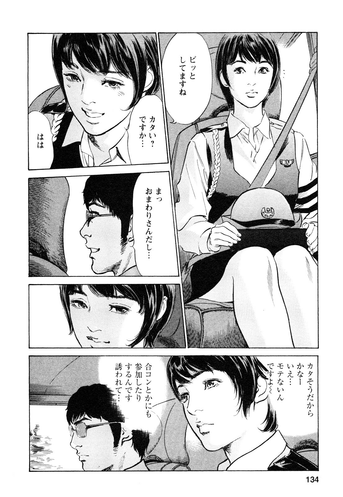 [Tomisawa Chinatsu, Hazuki Kaoru] My Pure Lady Vol.9 page 135 full