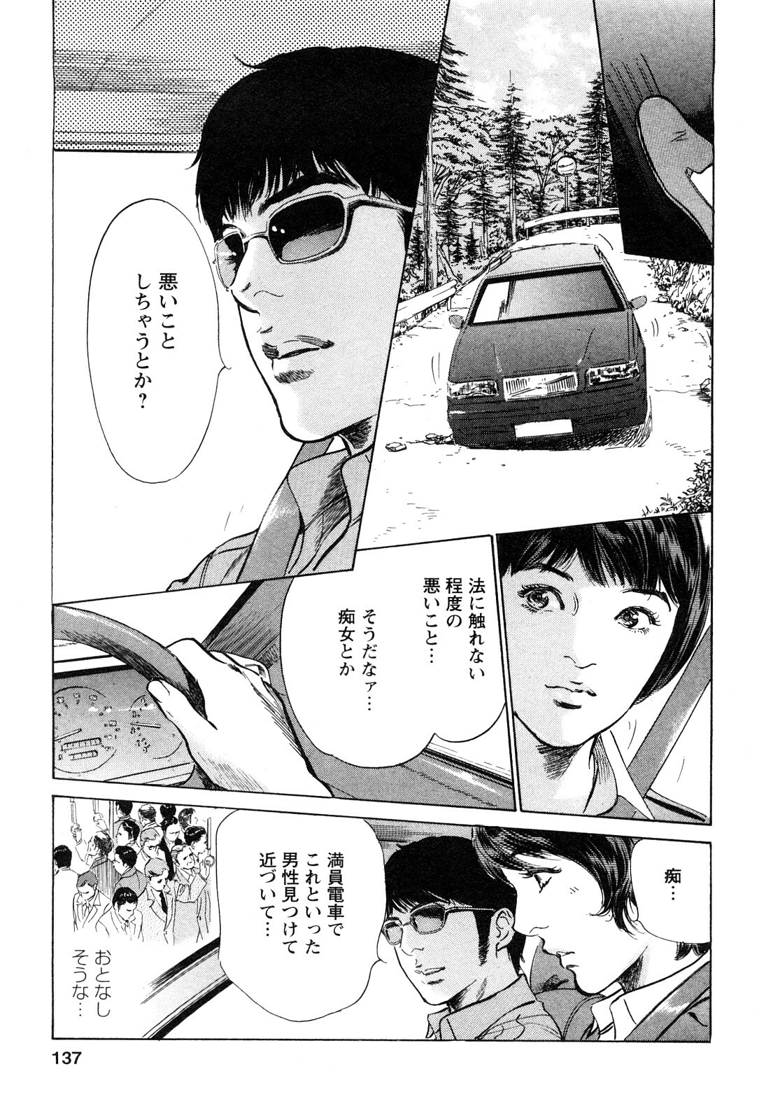 [Tomisawa Chinatsu, Hazuki Kaoru] My Pure Lady Vol.9 page 138 full
