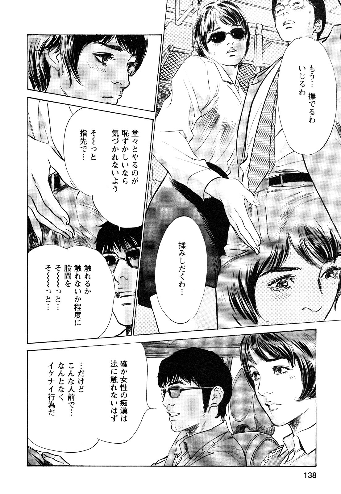 [Tomisawa Chinatsu, Hazuki Kaoru] My Pure Lady Vol.9 page 139 full