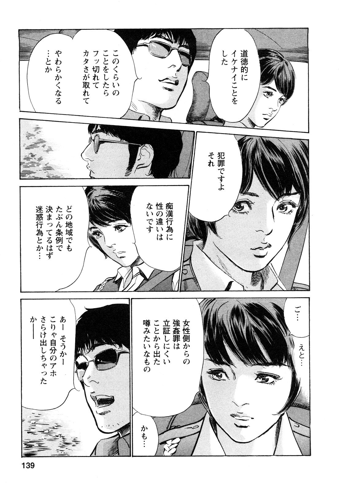 [Tomisawa Chinatsu, Hazuki Kaoru] My Pure Lady Vol.9 page 140 full
