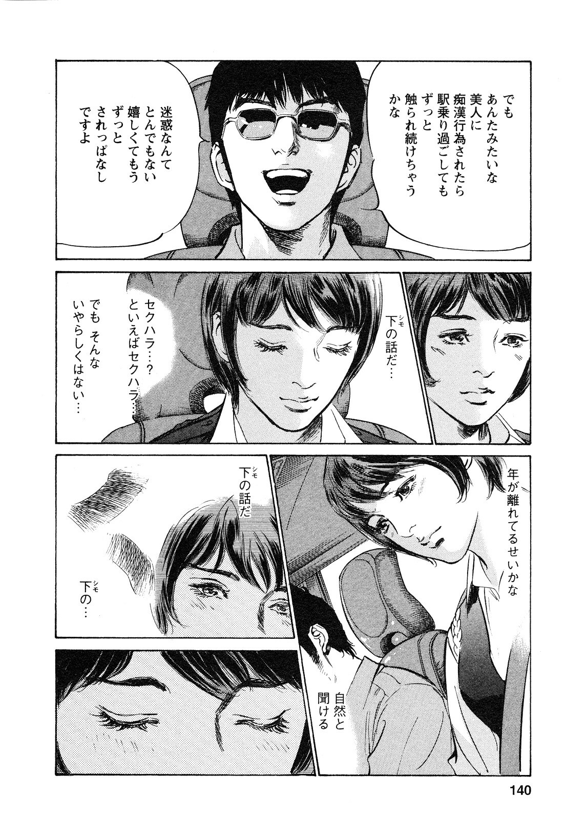 [Tomisawa Chinatsu, Hazuki Kaoru] My Pure Lady Vol.9 page 141 full