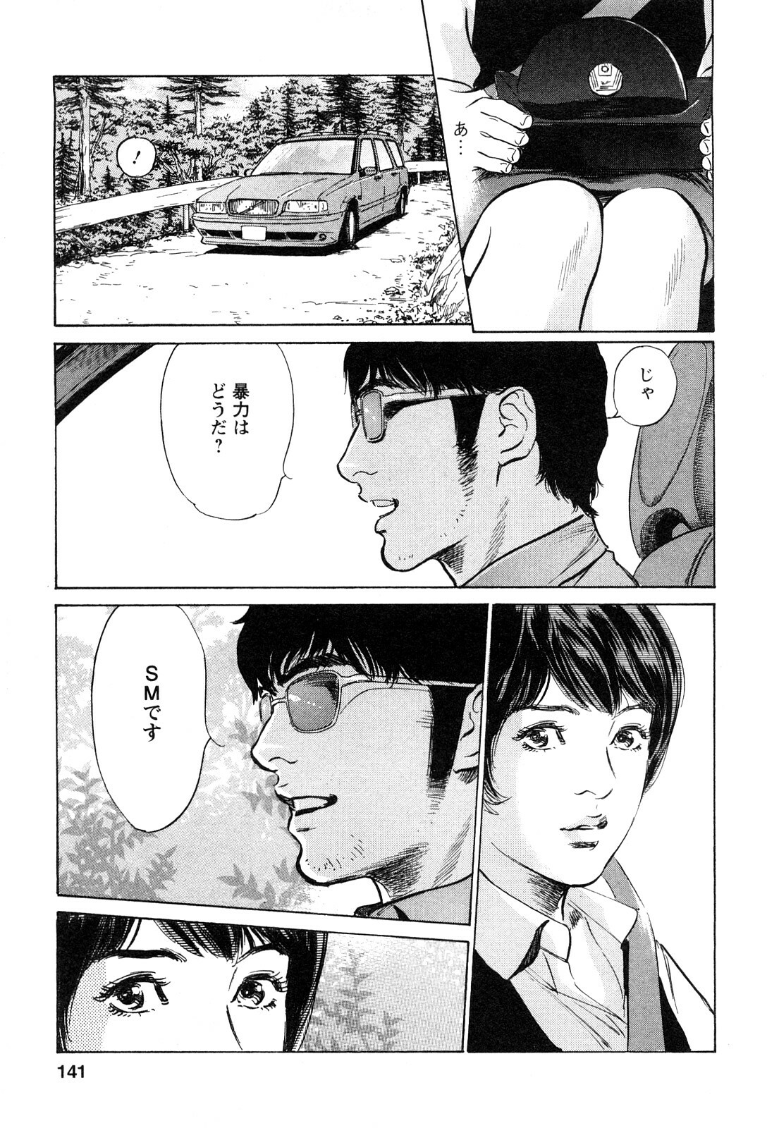 [Tomisawa Chinatsu, Hazuki Kaoru] My Pure Lady Vol.9 page 142 full