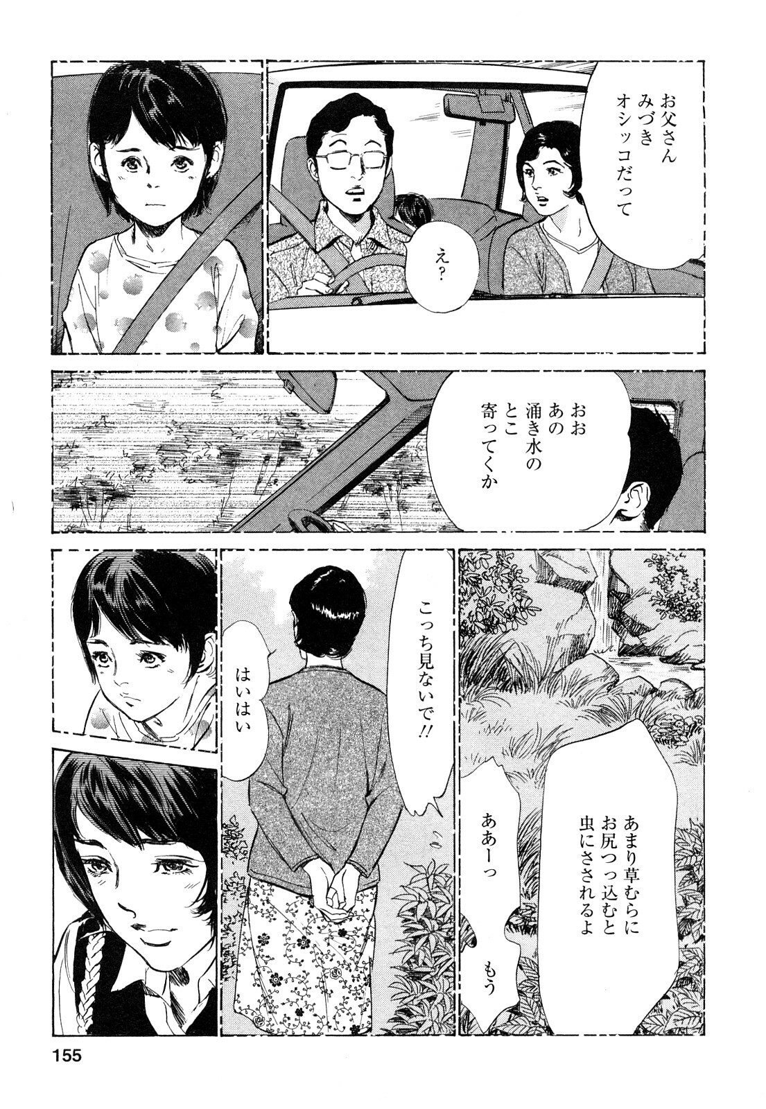 [Tomisawa Chinatsu, Hazuki Kaoru] My Pure Lady Vol.9 page 156 full