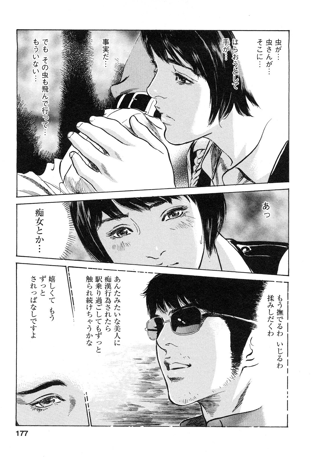 [Tomisawa Chinatsu, Hazuki Kaoru] My Pure Lady Vol.9 page 178 full