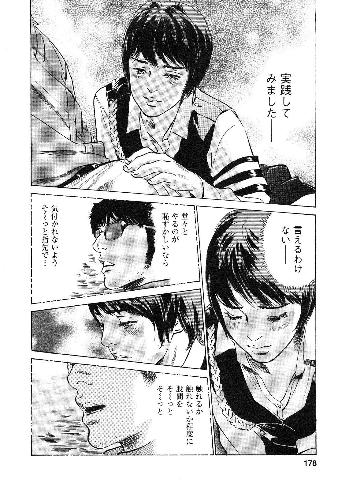 [Tomisawa Chinatsu, Hazuki Kaoru] My Pure Lady Vol.9 page 179 full