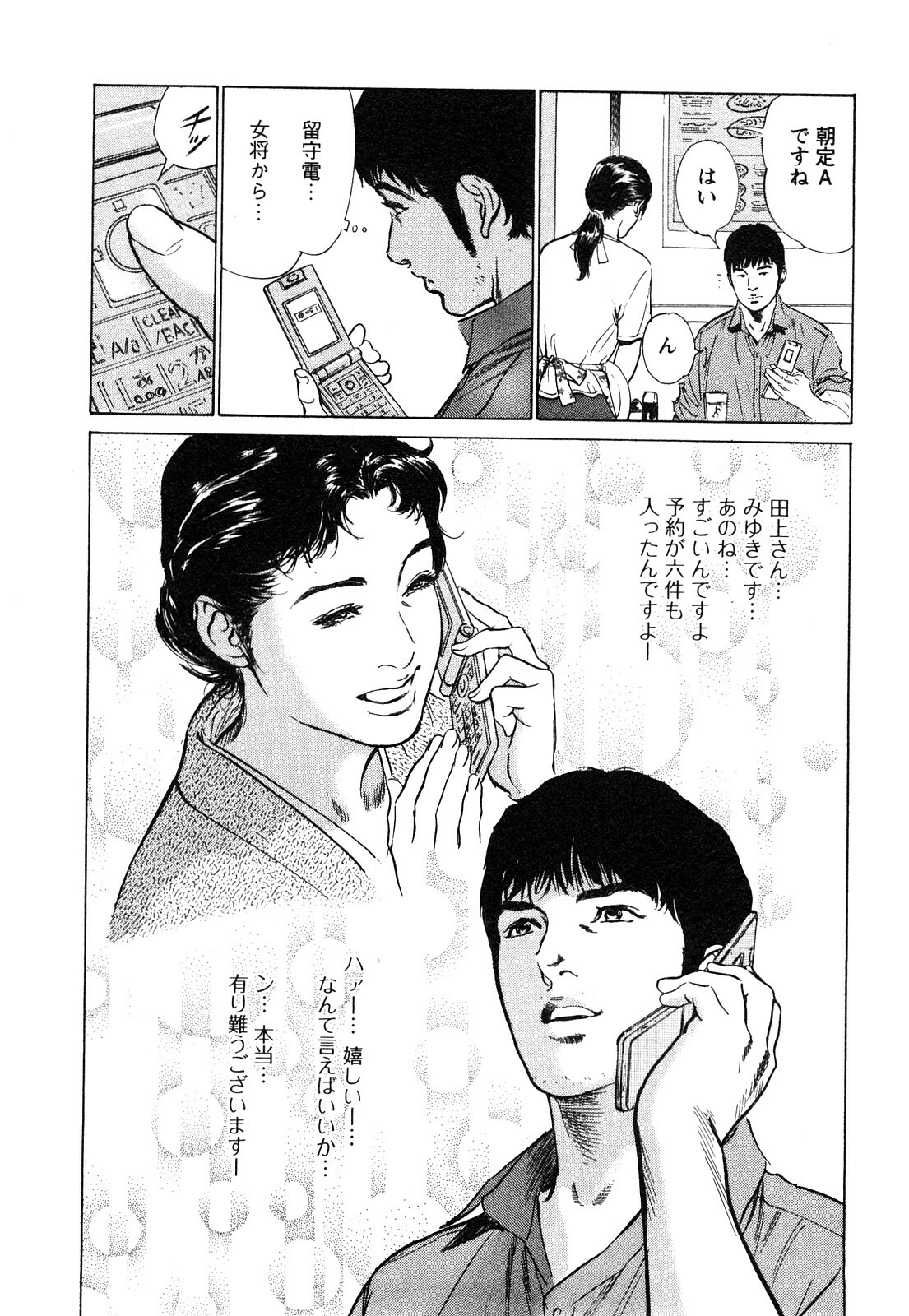 [Tomisawa Chinatsu, Hazuki Kaoru] My Pure Lady Vol.9 page 93 full