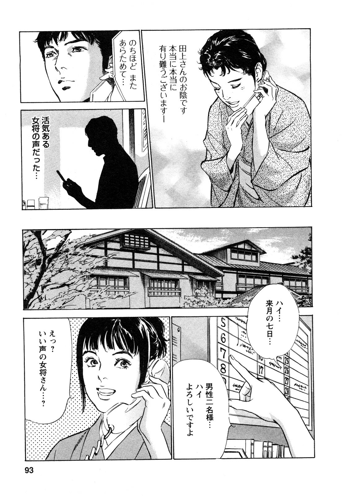[Tomisawa Chinatsu, Hazuki Kaoru] My Pure Lady Vol.9 page 94 full