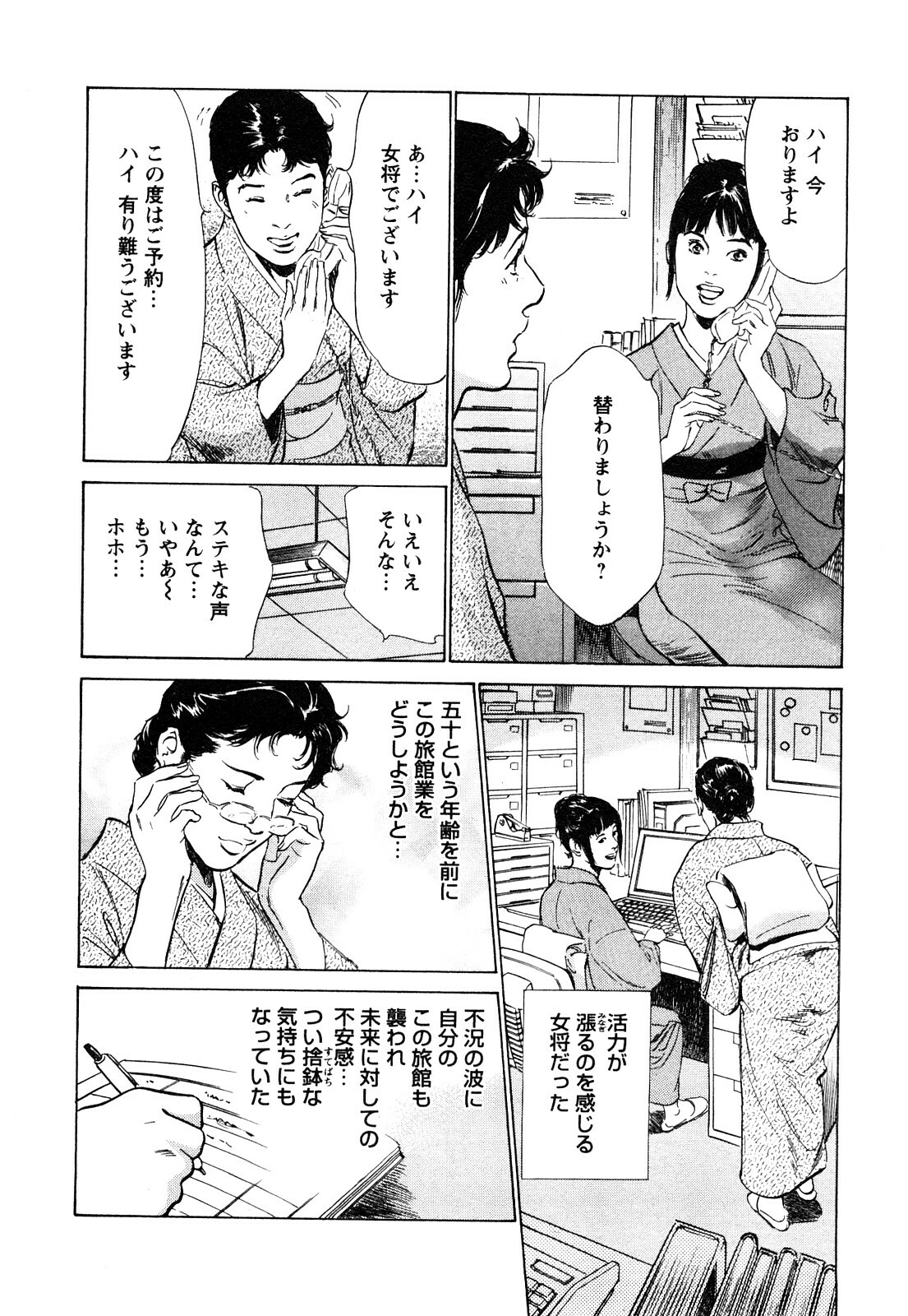 [Tomisawa Chinatsu, Hazuki Kaoru] My Pure Lady Vol.9 page 95 full