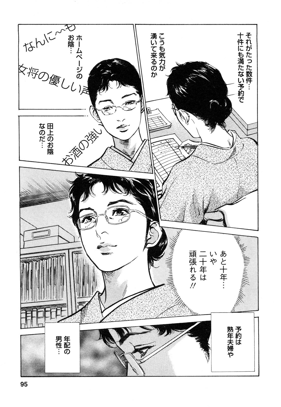 [Tomisawa Chinatsu, Hazuki Kaoru] My Pure Lady Vol.9 page 96 full