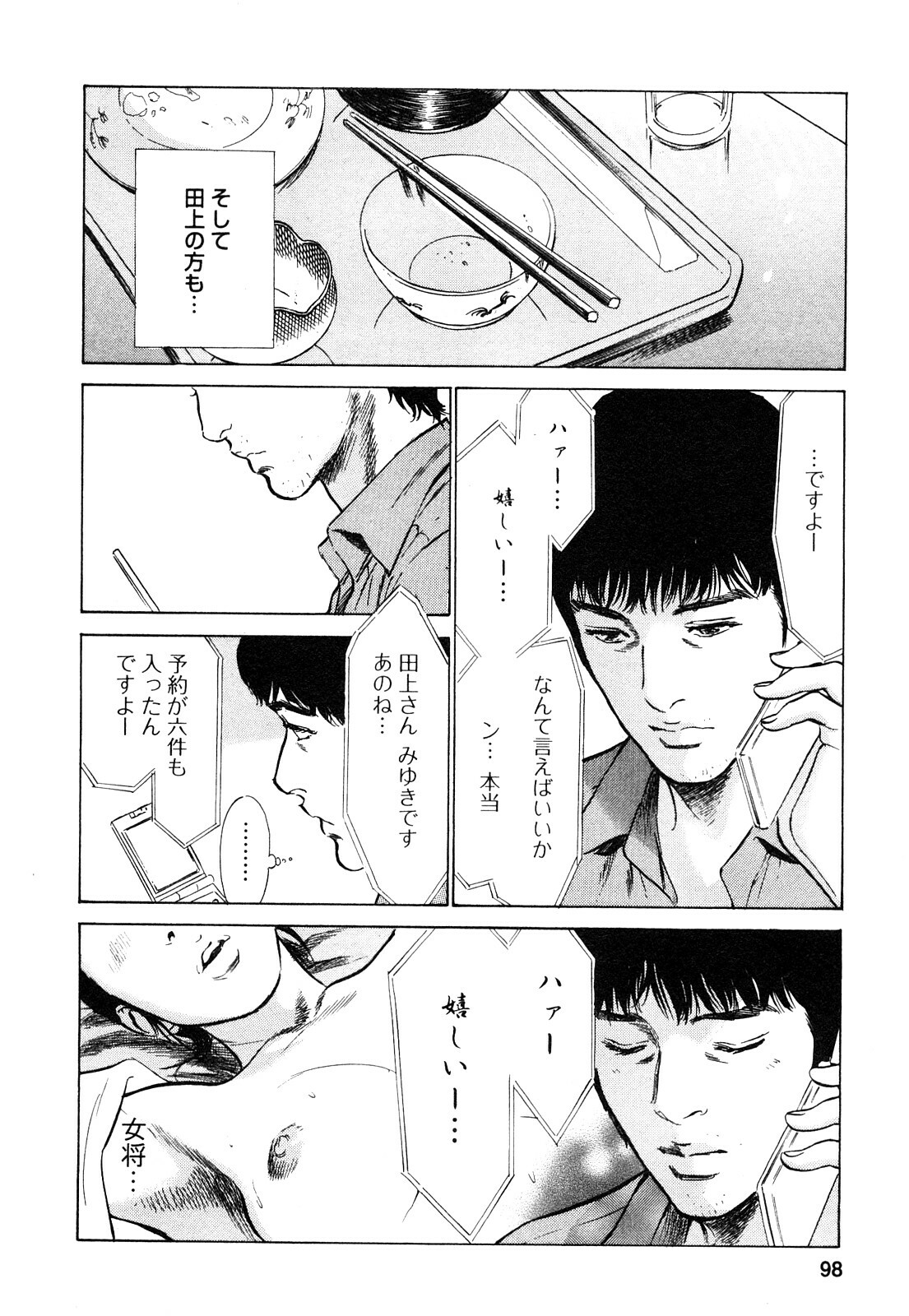 [Tomisawa Chinatsu, Hazuki Kaoru] My Pure Lady Vol.9 page 99 full