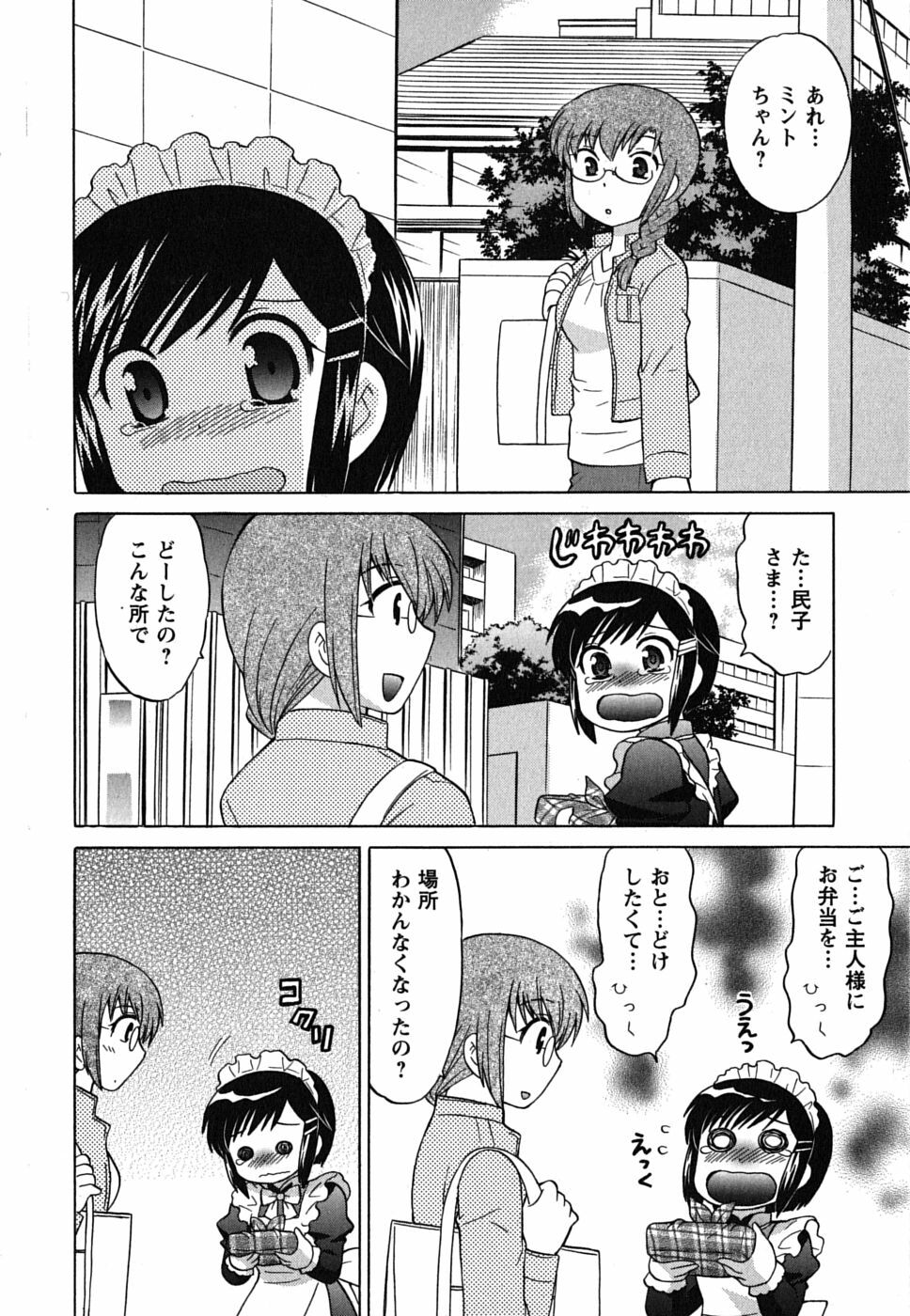 [Kotono Wakako] Maid wa Miracle Vol. 01 page 104 full