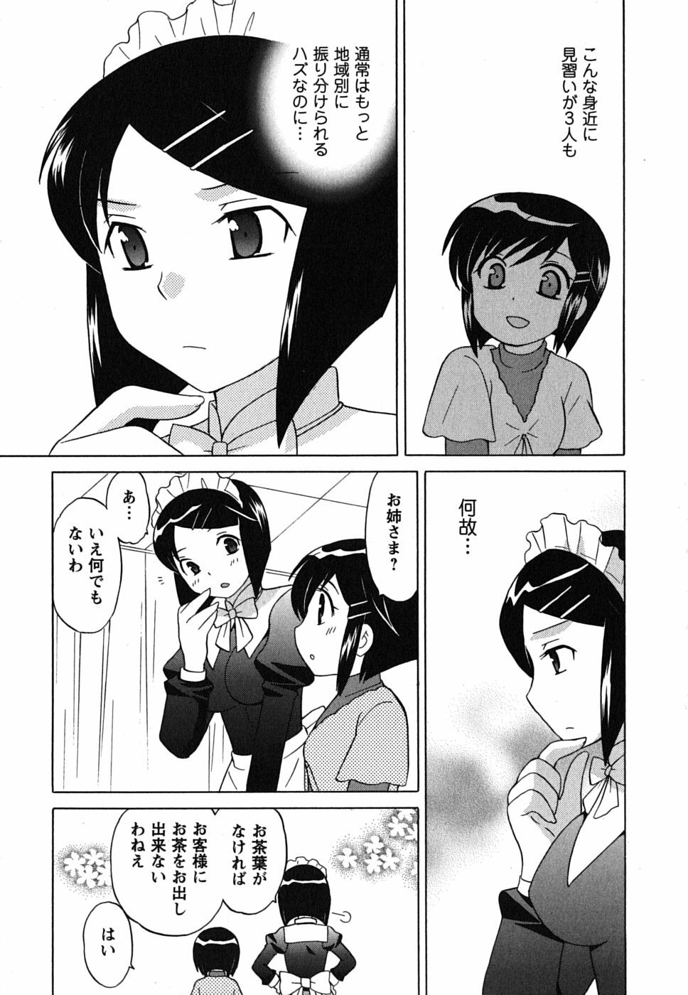 [Kotono Wakako] Maid wa Miracle Vol. 01 page 106 full