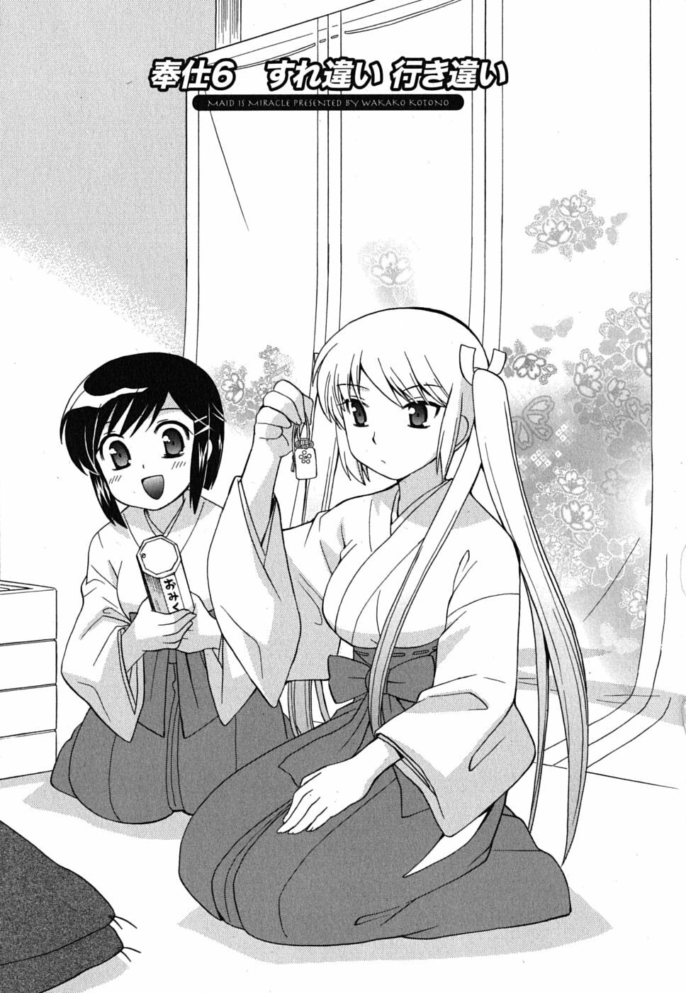 [Kotono Wakako] Maid wa Miracle Vol. 01 page 108 full