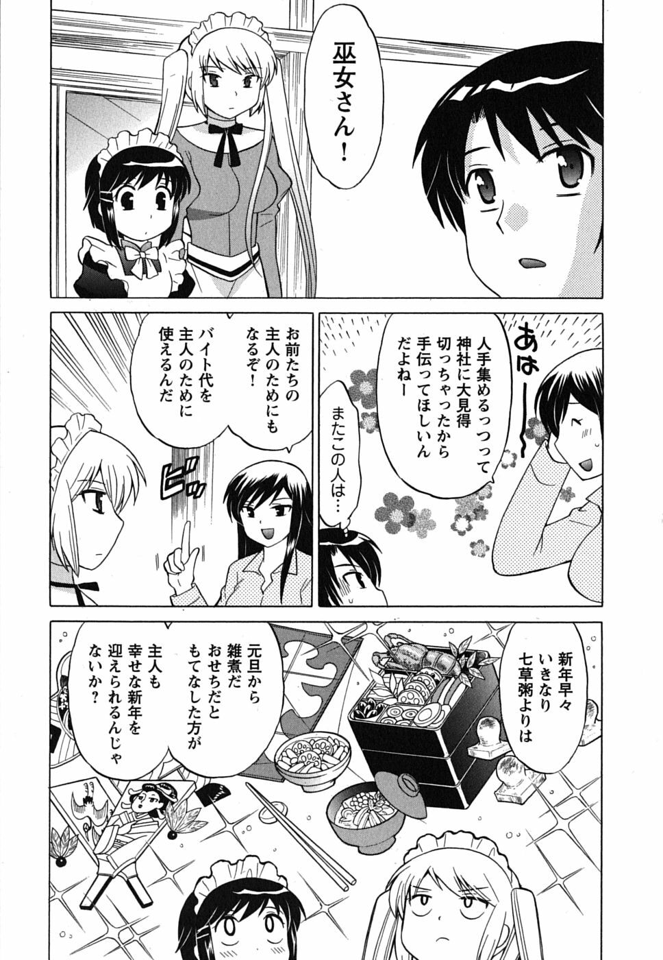 [Kotono Wakako] Maid wa Miracle Vol. 01 page 112 full