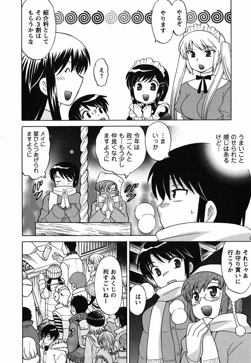 [Kotono Wakako] Maid wa Miracle Vol. 01 page 113 full