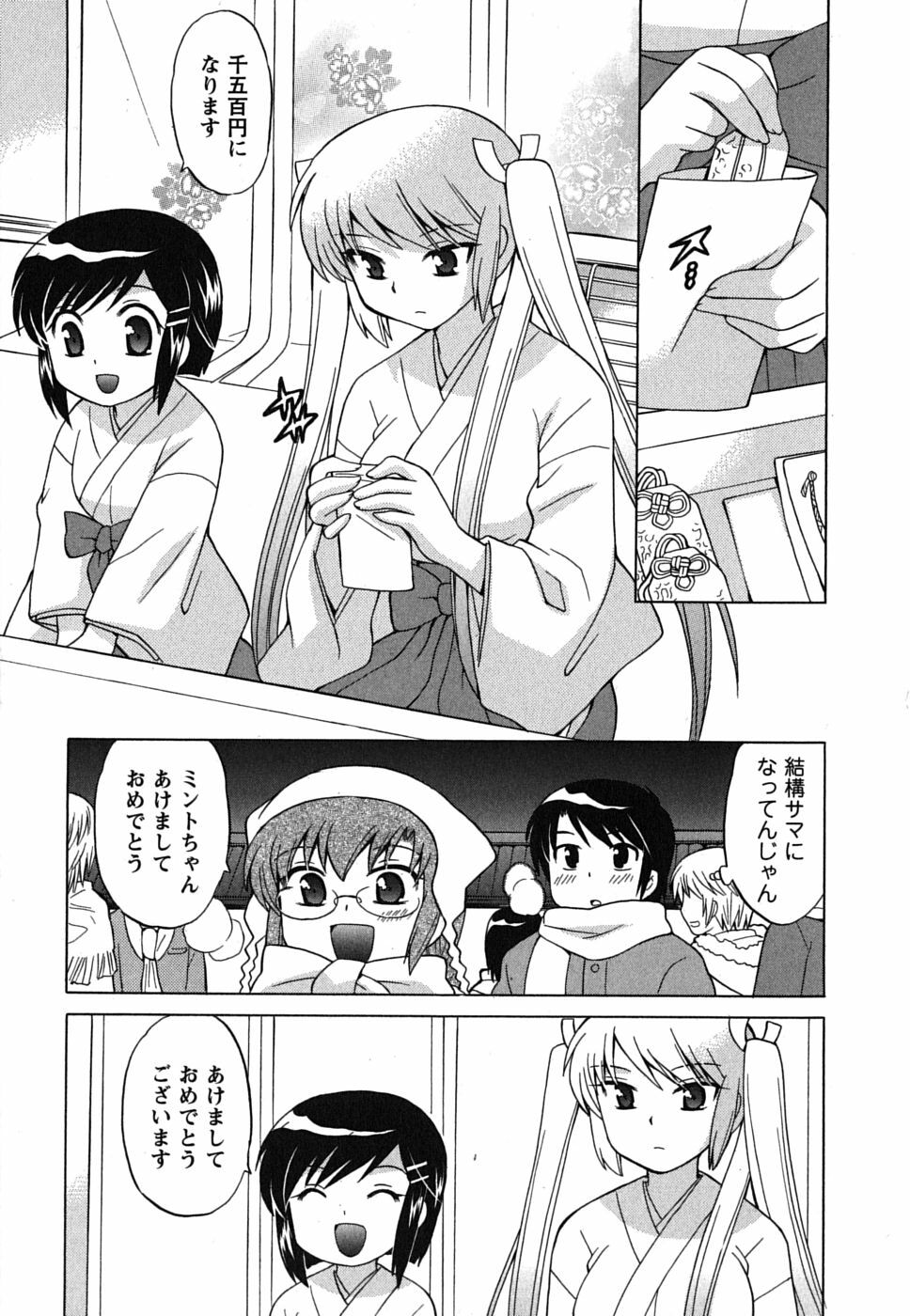 [Kotono Wakako] Maid wa Miracle Vol. 01 page 114 full