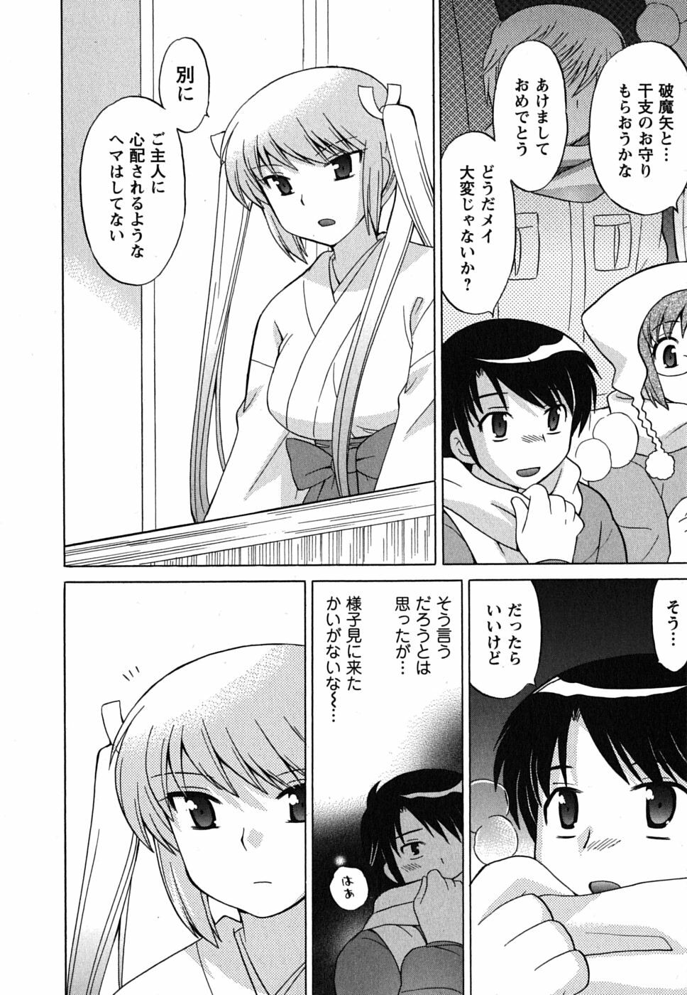 [Kotono Wakako] Maid wa Miracle Vol. 01 page 115 full